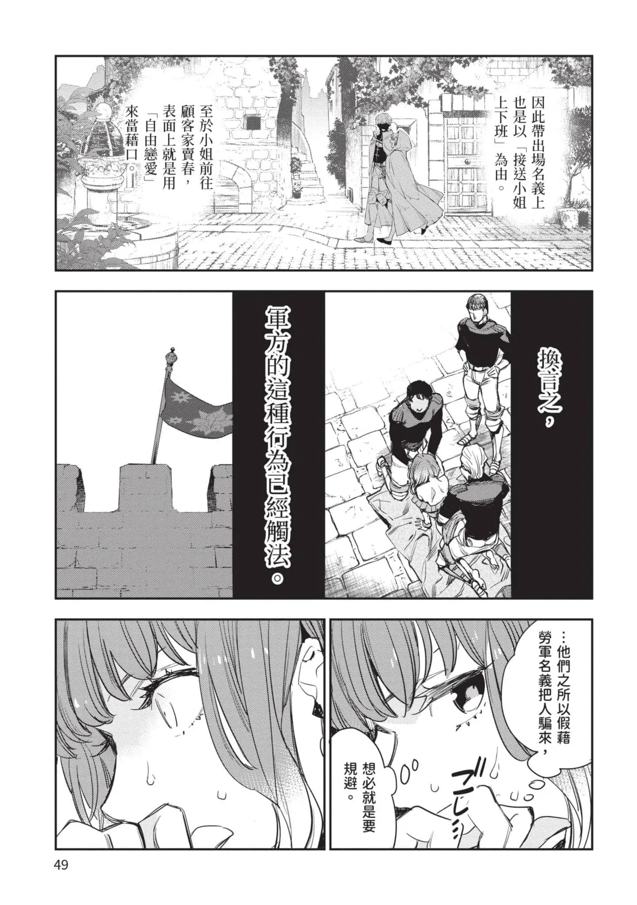 JK Haru is a Sex Worker in Another World 5 |  女高中生小春在異世界成為娼妓 5 page 50 - story arc multi-work series hentai manga - read online free