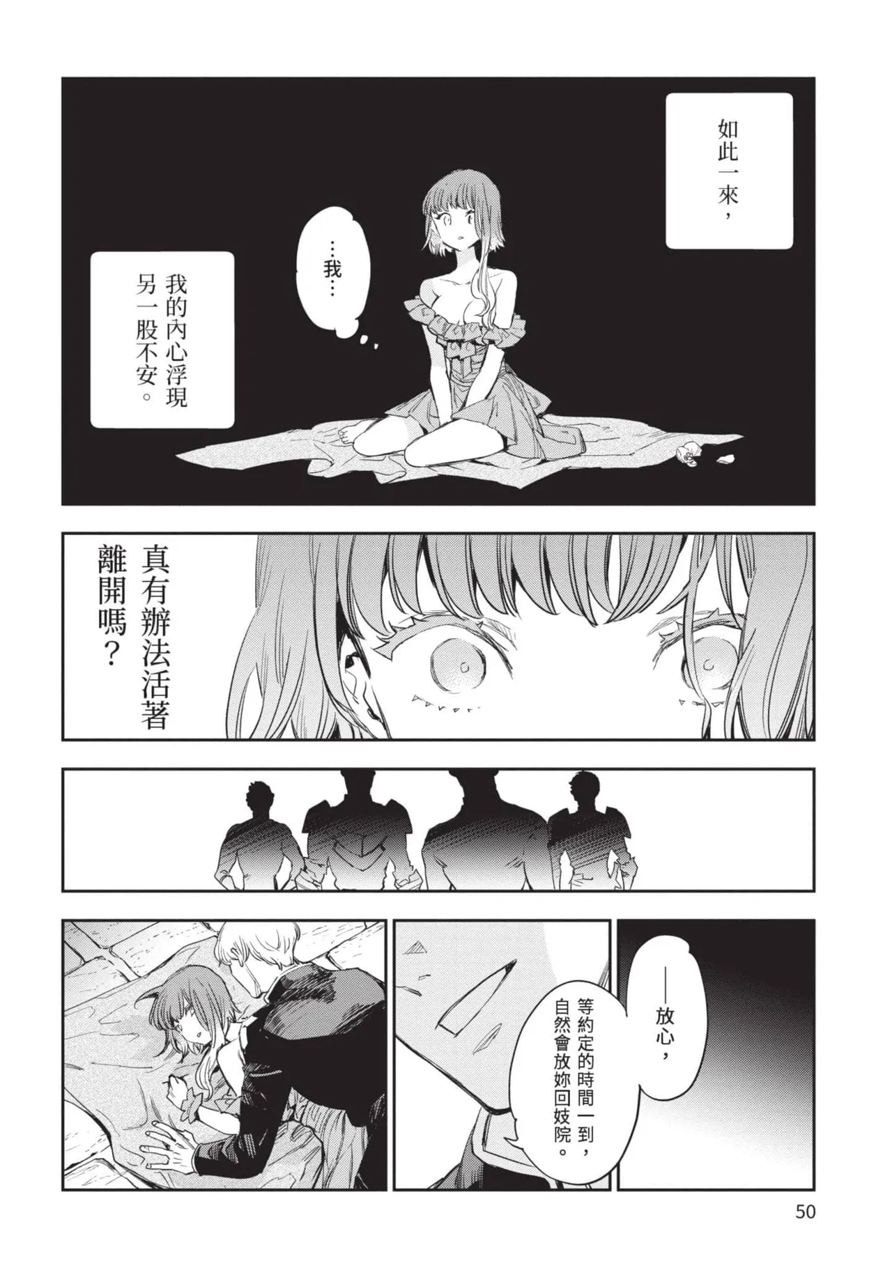 JK Haru is a Sex Worker in Another World 5 |  女高中生小春在異世界成為娼妓 5 page 51 - story arc multi-work series hentai manga - read online free