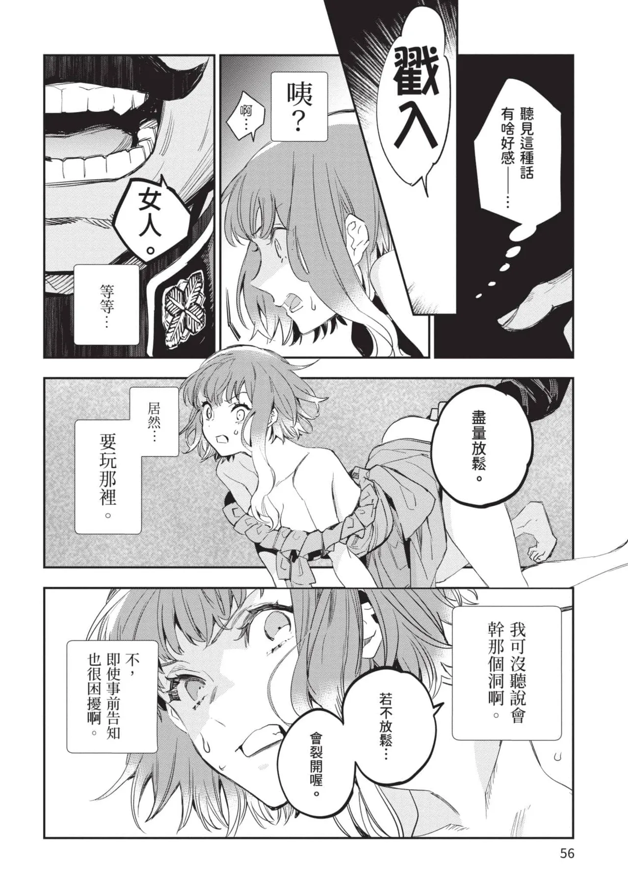 JK Haru is a Sex Worker in Another World 5 |  女高中生小春在異世界成為娼妓 5 page 57 - story arc multi-work series hentai manga - read online free