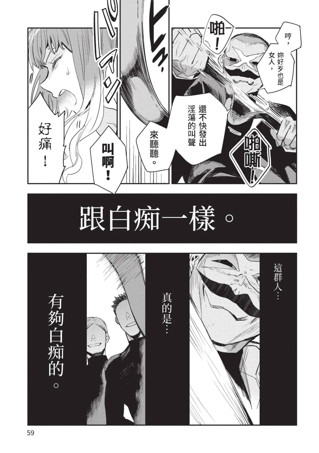 JK Haru is a Sex Worker in Another World 5 |  女高中生小春在異世界成為娼妓 5 page 60 - story arc multi-work series hentai manga - read online free