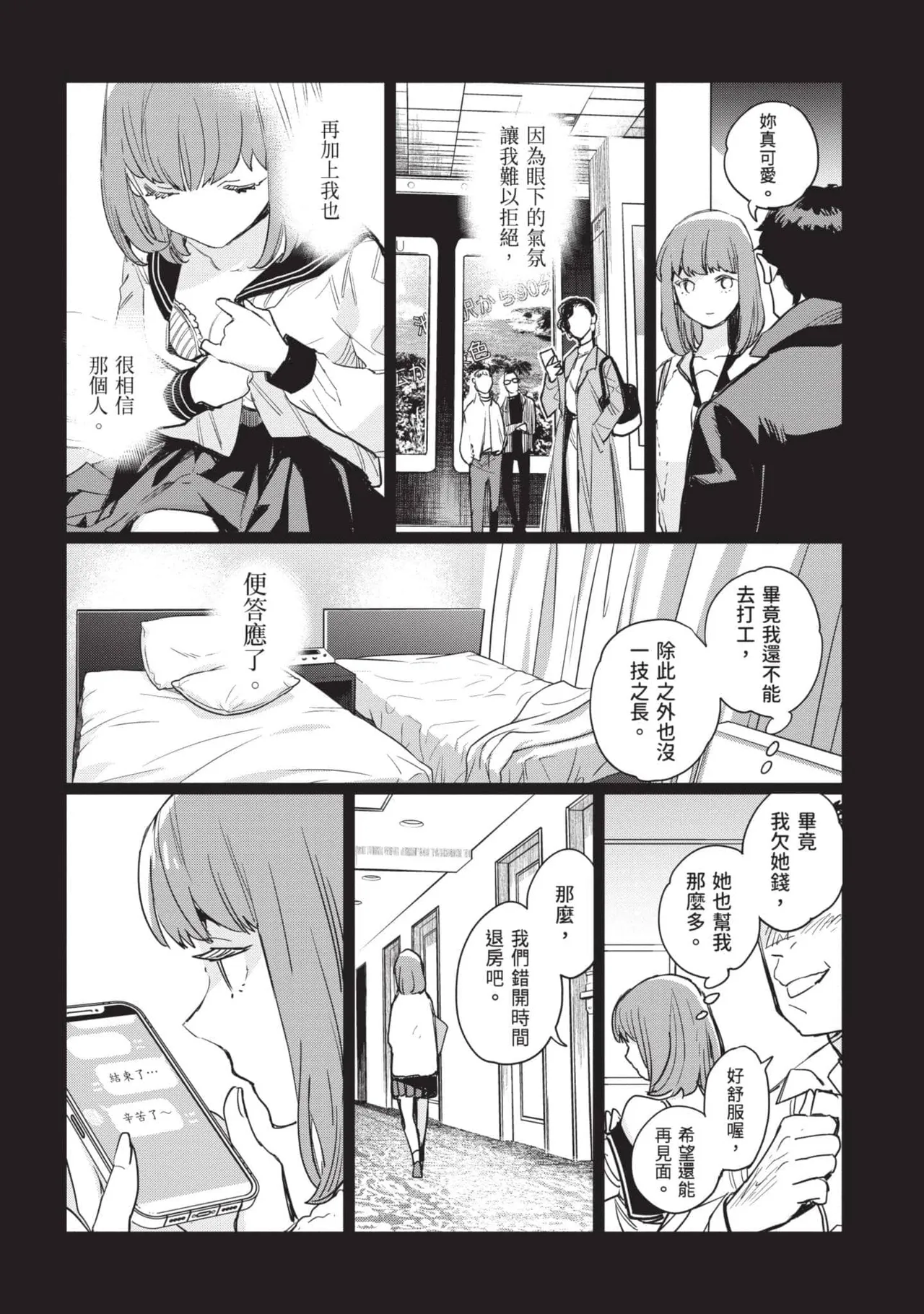 JK Haru is a Sex Worker in Another World 5 |  女高中生小春在異世界成為娼妓 5 page 69 - multi-work series tankoubon hentai manga - read online free