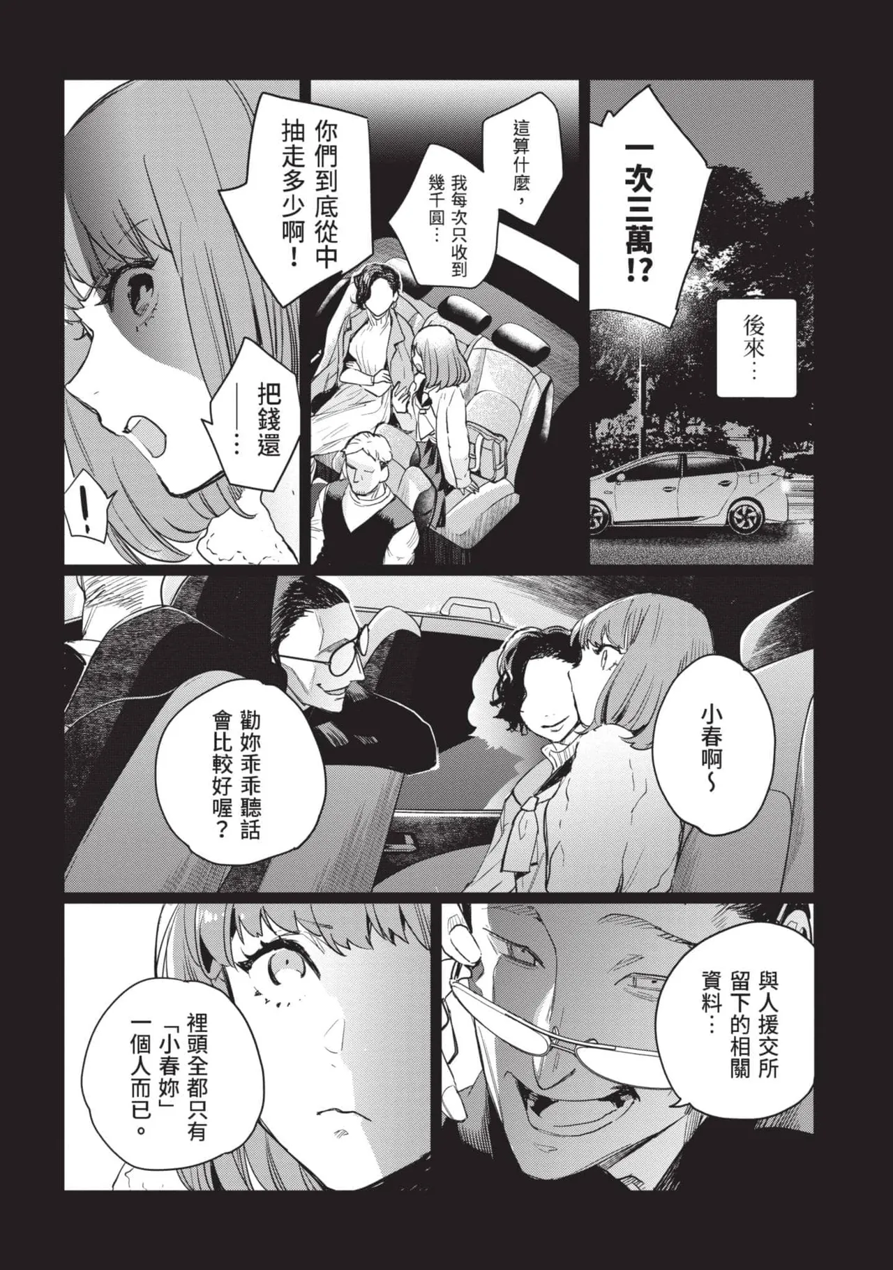 JK Haru is a Sex Worker in Another World 5 |  女高中生小春在異世界成為娼妓 5 page 71 - multi-work series tankoubon hentai manga - read online free