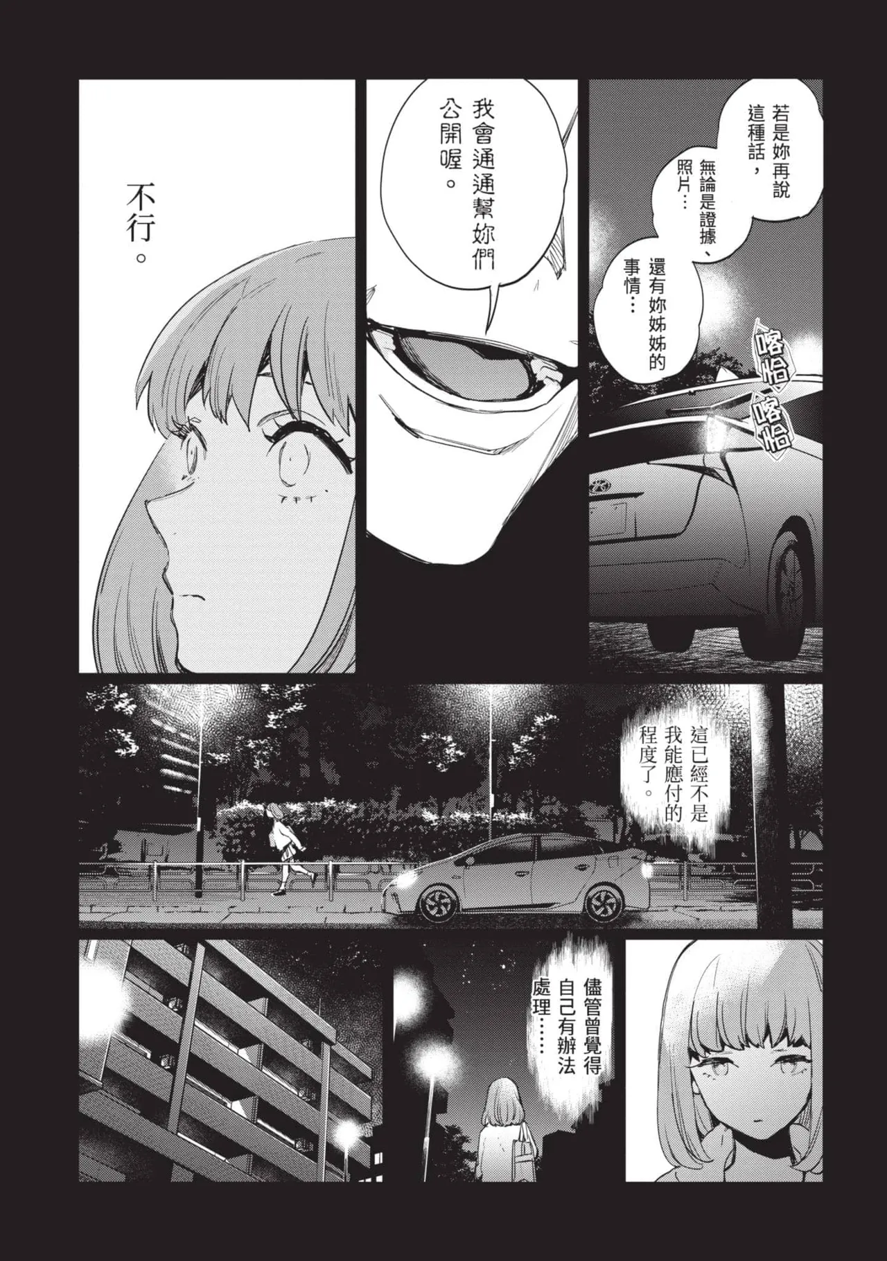 JK Haru is a Sex Worker in Another World 5 |  女高中生小春在異世界成為娼妓 5 page 72 - story arc multi-work series hentai manga - read online free