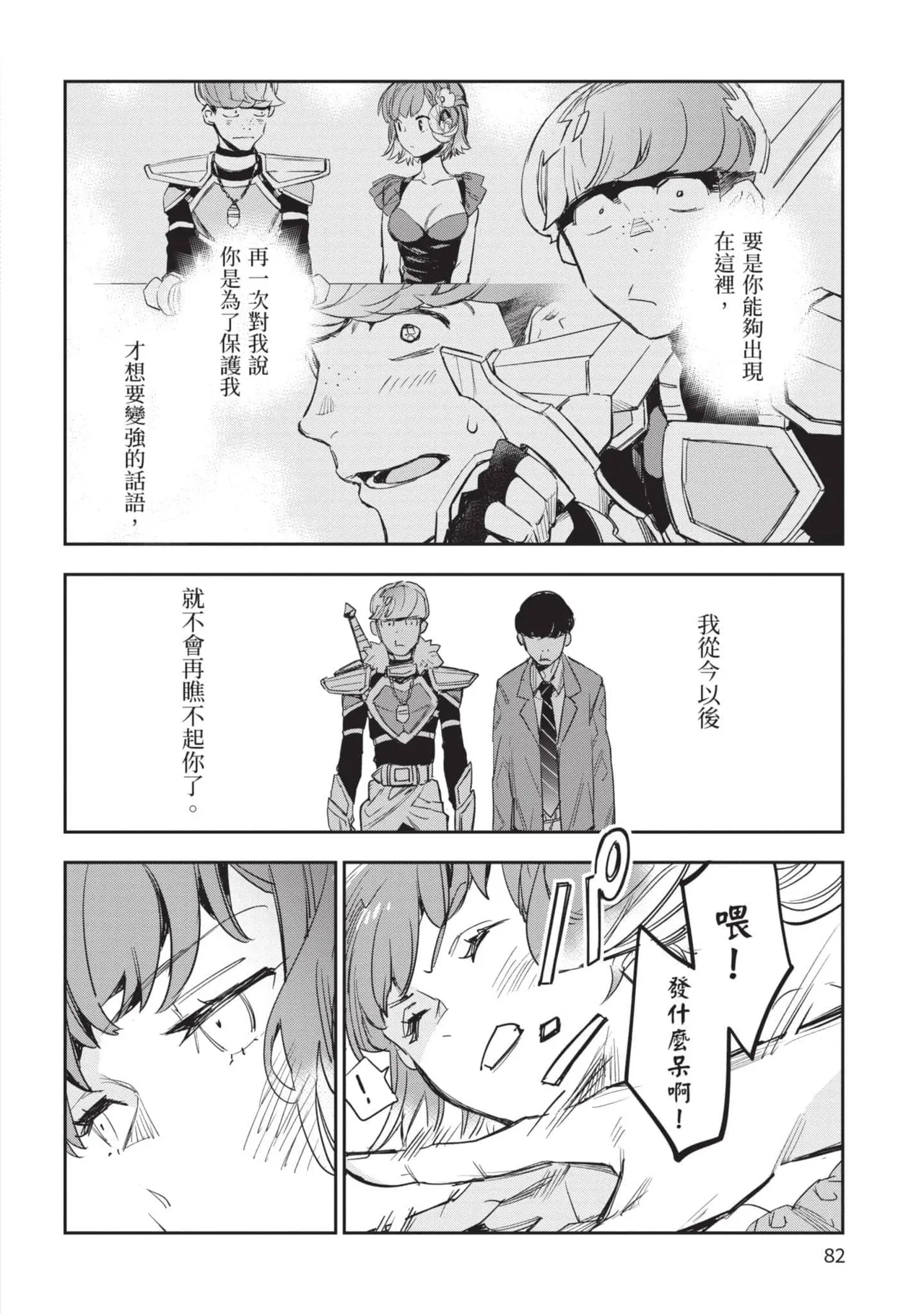 JK Haru is a Sex Worker in Another World 5 |  女高中生小春在異世界成為娼妓 5 page 83 - story arc multi-work series hentai manga - read online free