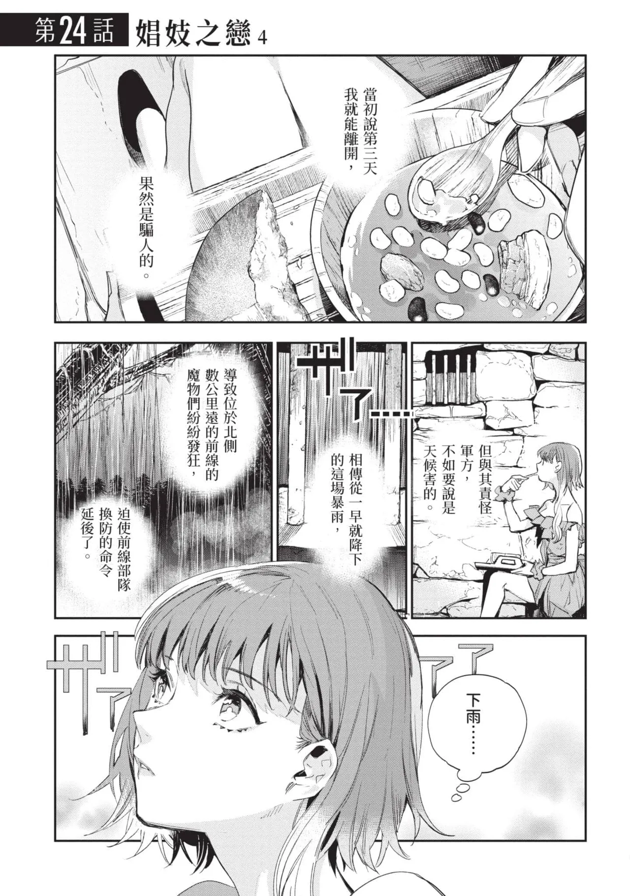 JK Haru is a Sex Worker in Another World 5 |  女高中生小春在異世界成為娼妓 5 page 86 - multi-work series tankoubon hentai manga - read online free