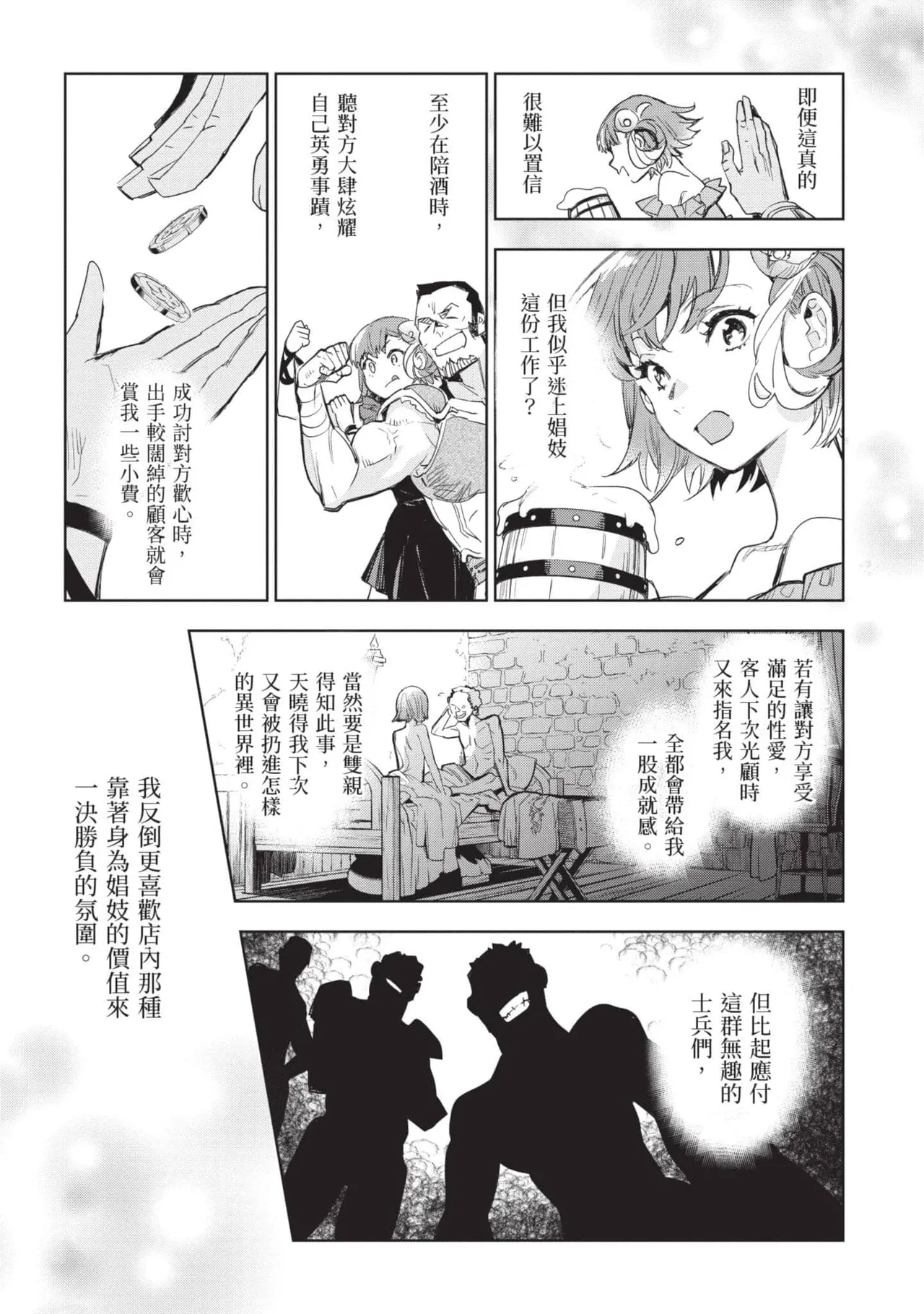 JK Haru is a Sex Worker in Another World 5 |  女高中生小春在異世界成為娼妓 5 page 89 - story arc multi-work series hentai manga - read online free