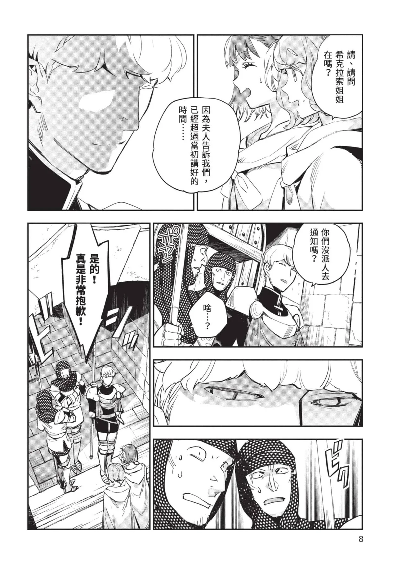 JK Haru is a Sex Worker in Another World 5 |  女高中生小春在異世界成為娼妓 5 page 9 - multi-work series tankoubon hentai manga - read online free