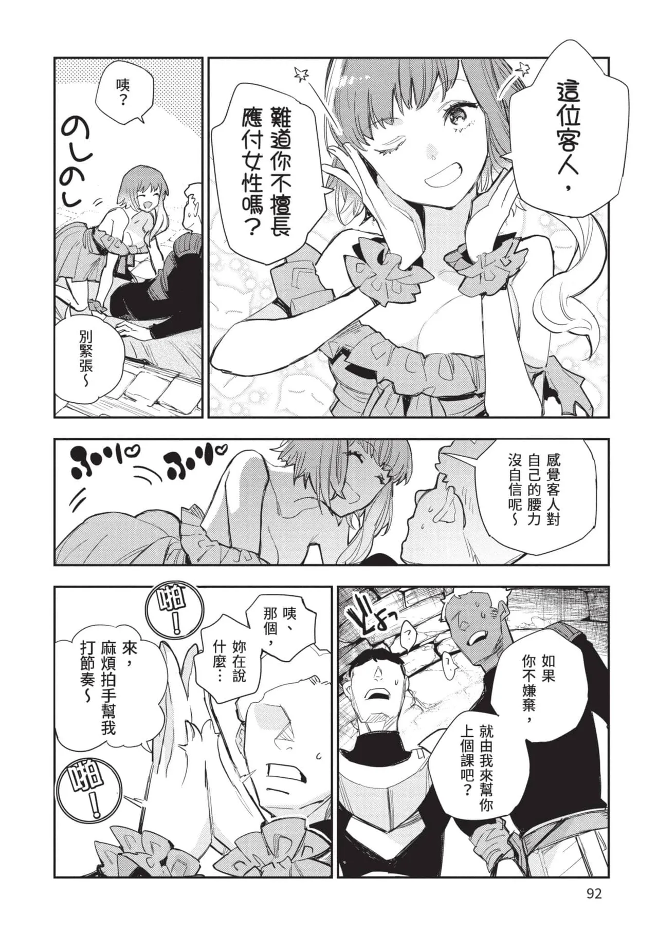 JK Haru is a Sex Worker in Another World 5 |  女高中生小春在異世界成為娼妓 5 page 93 - multi-work series tankoubon hentai manga - read online free