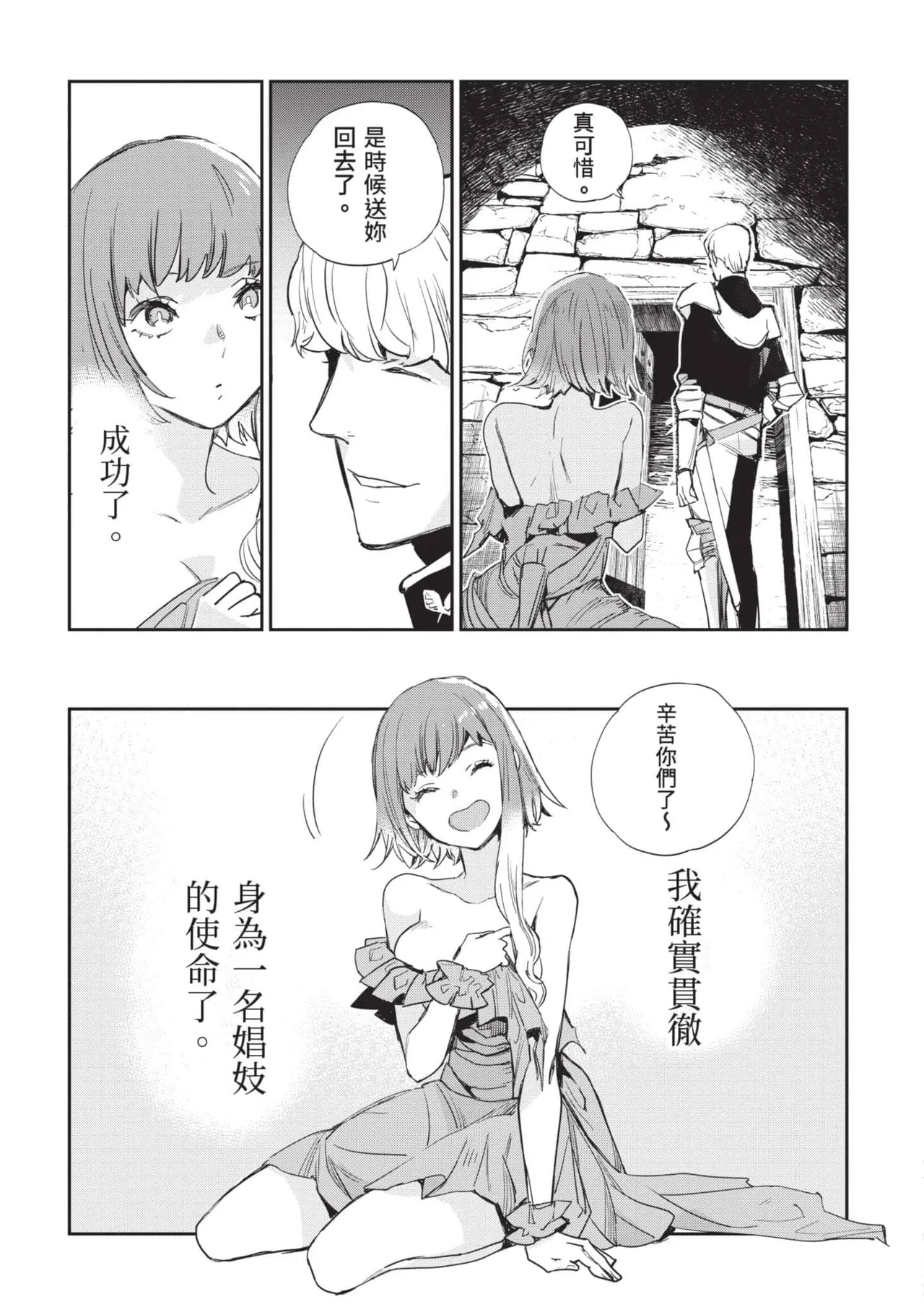 JK Haru is a Sex Worker in Another World 5 |  女高中生小春在異世界成為娼妓 5 page 96 - story arc multi-work series hentai manga - read online free