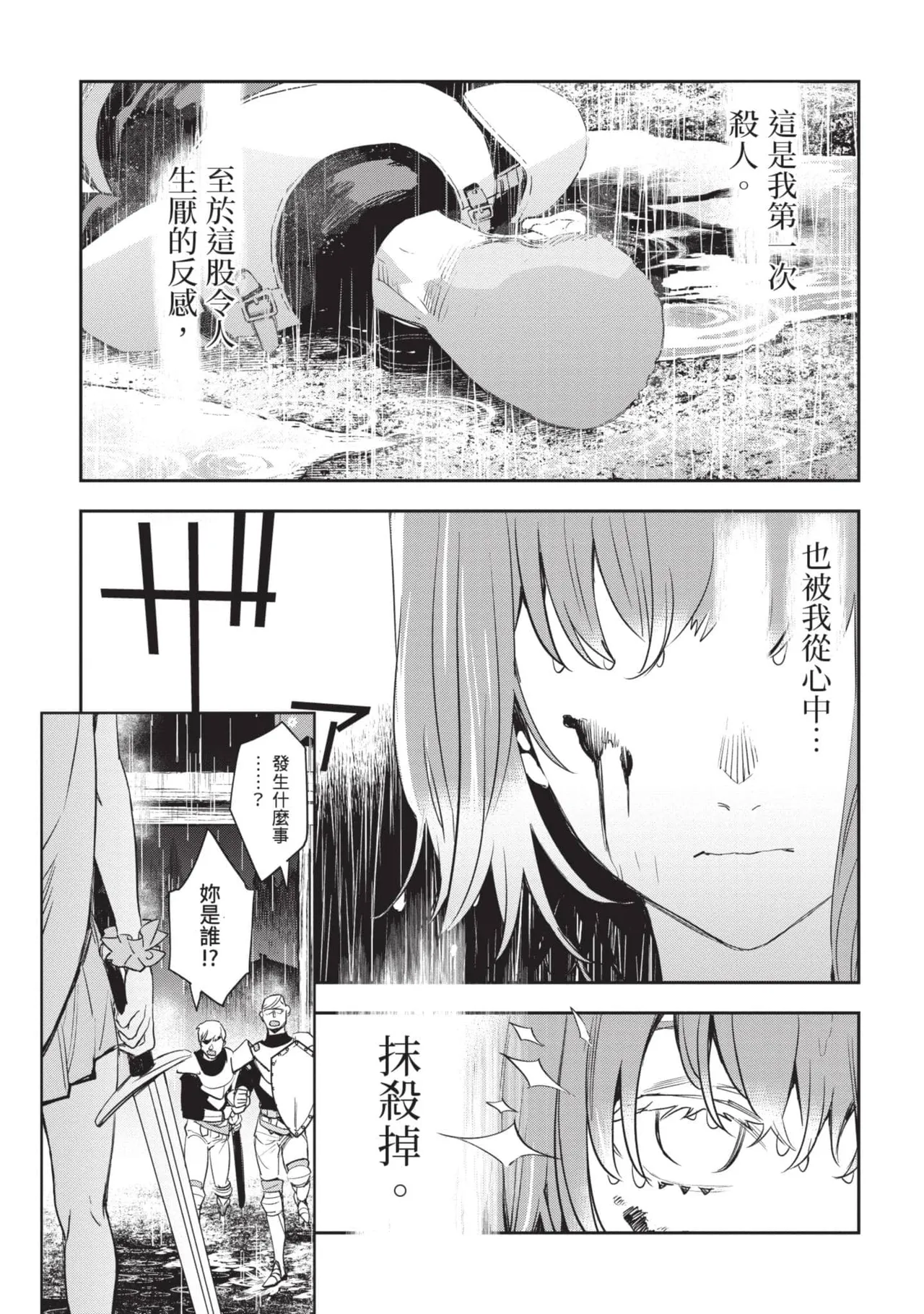 JK Haru is a Sex Worker in Another World 6 |  女高中生小春在異世界成為娼妓 6 - Page 10