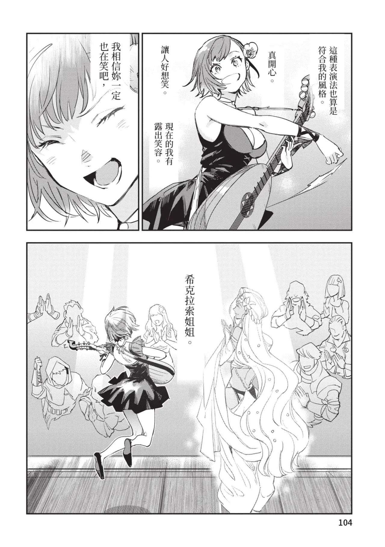 JK Haru is a Sex Worker in Another World 6 |  女高中生小春在異世界成為娼妓 6 page 105 - story arc multi-work series hentai manga - read online free