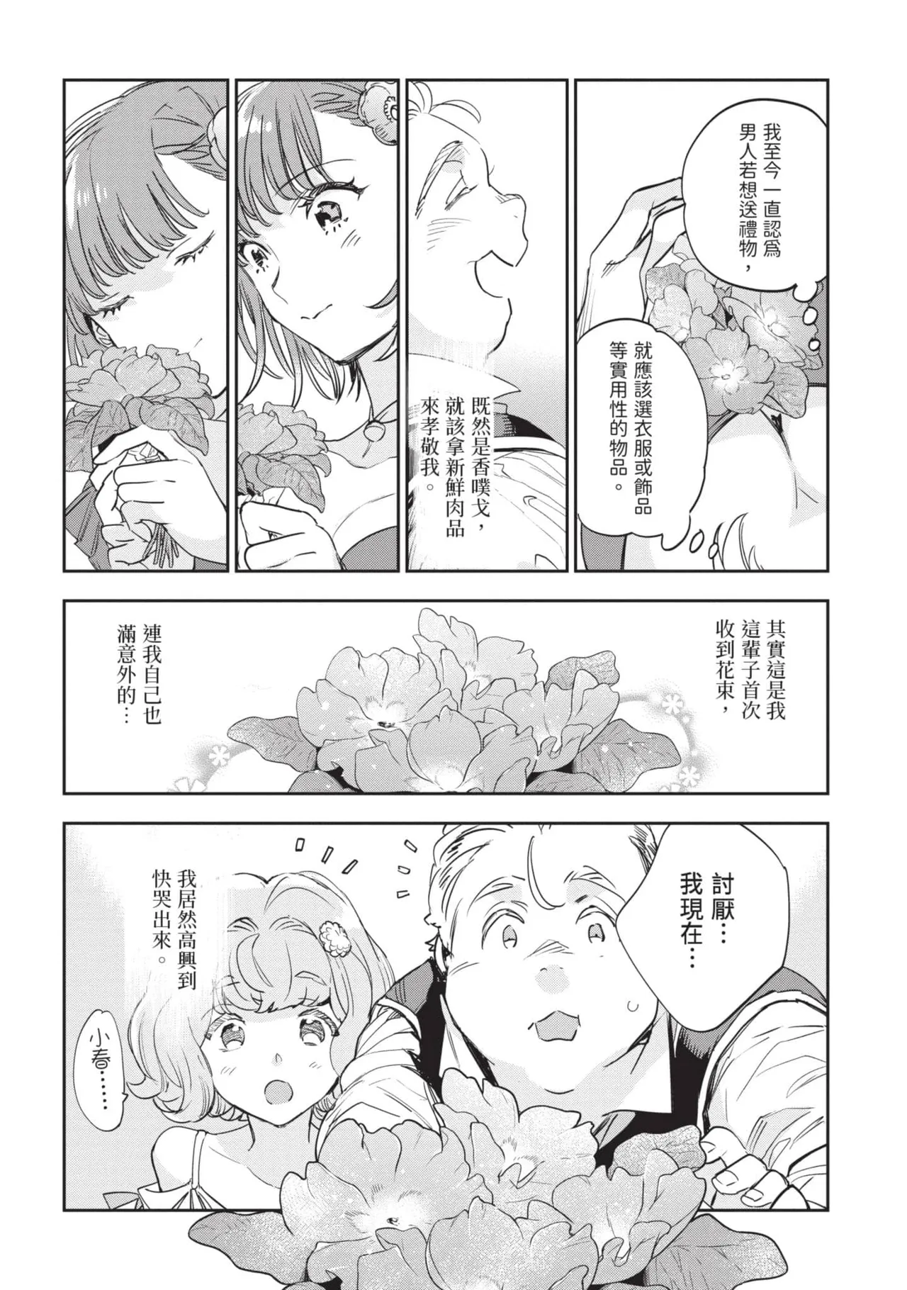 JK Haru is a Sex Worker in Another World 6 |  女高中生小春在異世界成為娼妓 6 page 107 - multi-work series tankoubon hentai manga - read online free