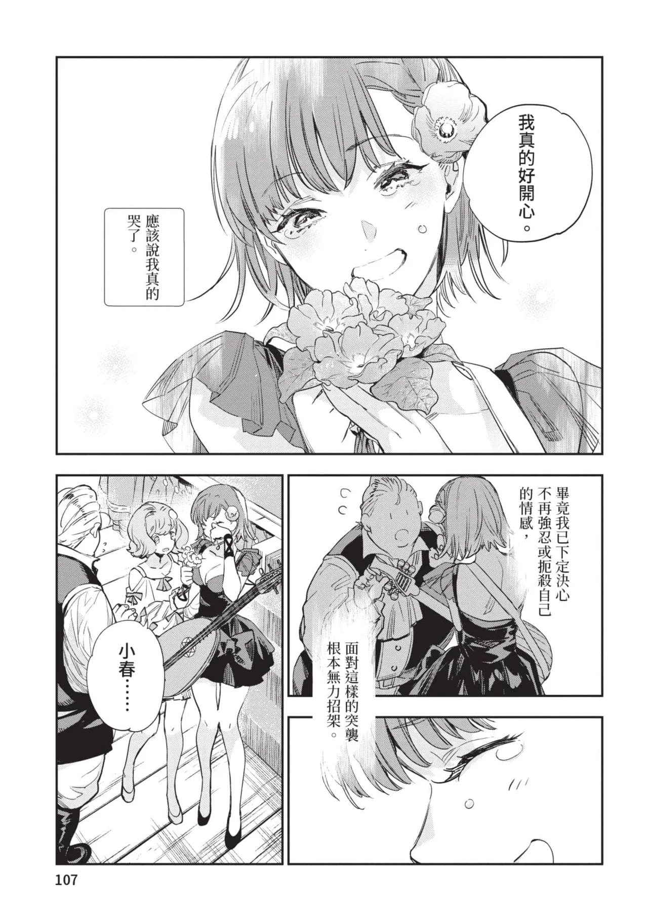 JK Haru is a Sex Worker in Another World 6 |  女高中生小春在異世界成為娼妓 6 page 108 - multi-work series tankoubon hentai manga - read online free