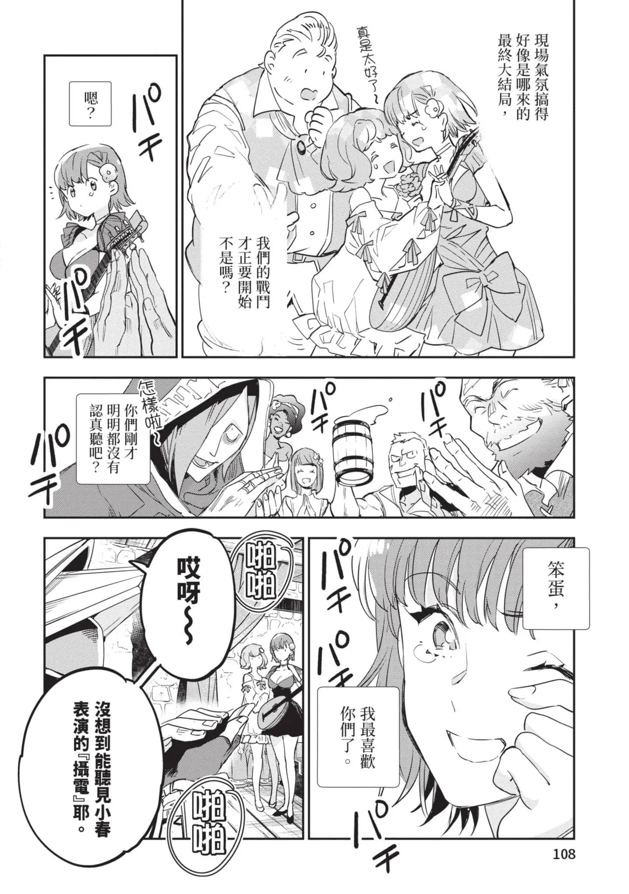 JK Haru is a Sex Worker in Another World 6 |  女高中生小春在異世界成為娼妓 6 page 109 - story arc multi-work series hentai manga - read online free