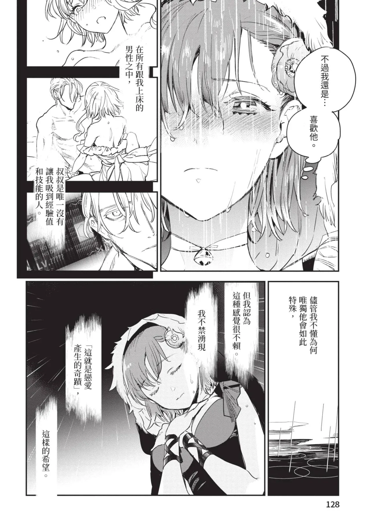 JK Haru is a Sex Worker in Another World 6 |  女高中生小春在異世界成為娼妓 6 page 129 - multi-work series tankoubon hentai manga - read online free