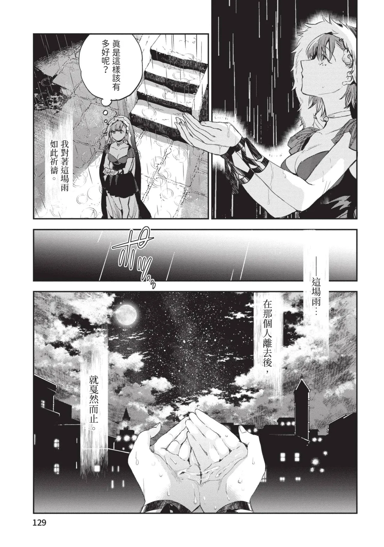 JK Haru is a Sex Worker in Another World 6 |  女高中生小春在異世界成為娼妓 6 page 130 - multi-work series tankoubon hentai manga - read online free