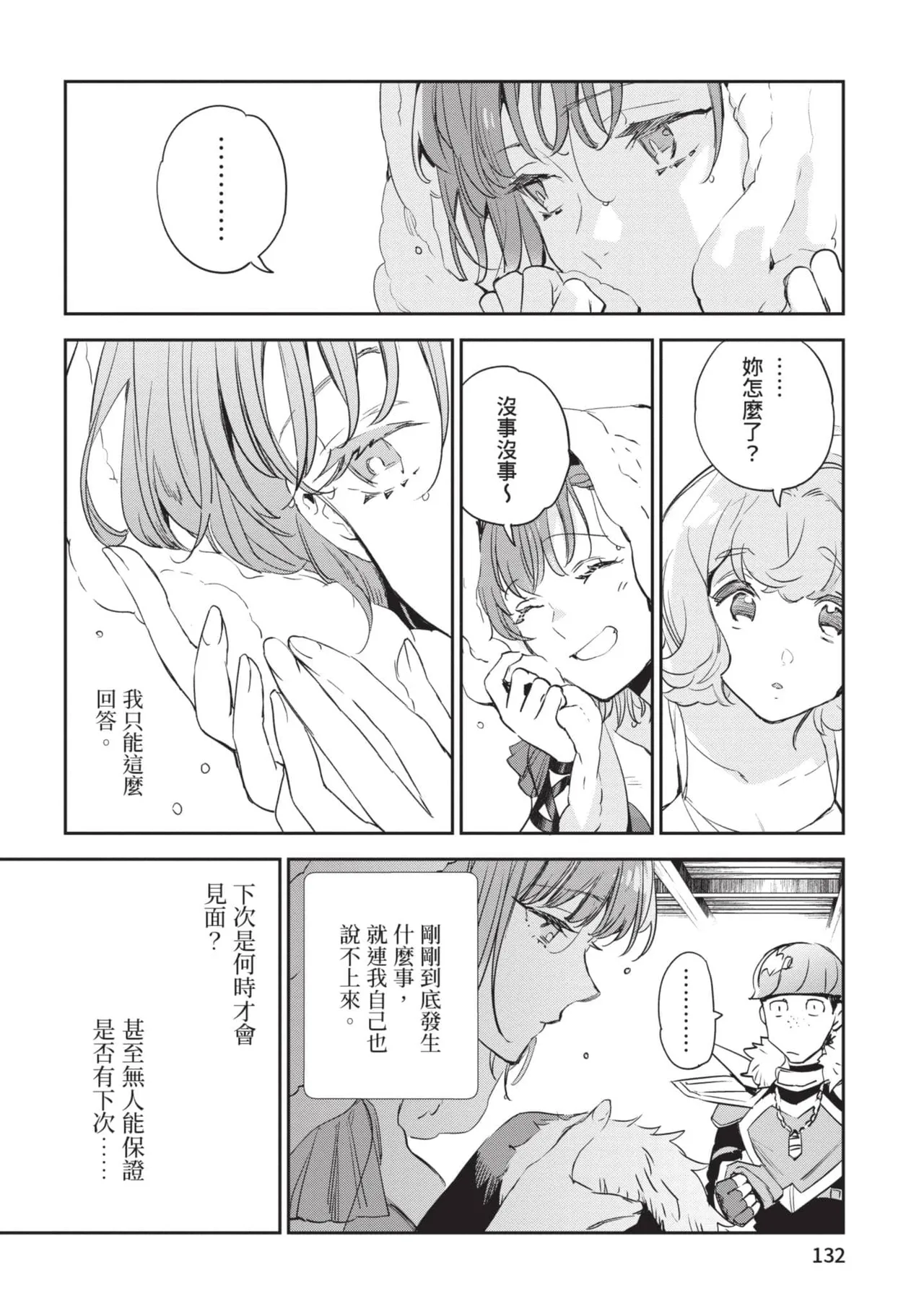 JK Haru is a Sex Worker in Another World 6 |  女高中生小春在異世界成為娼妓 6 page 133 - story arc multi-work series hentai manga - read online free