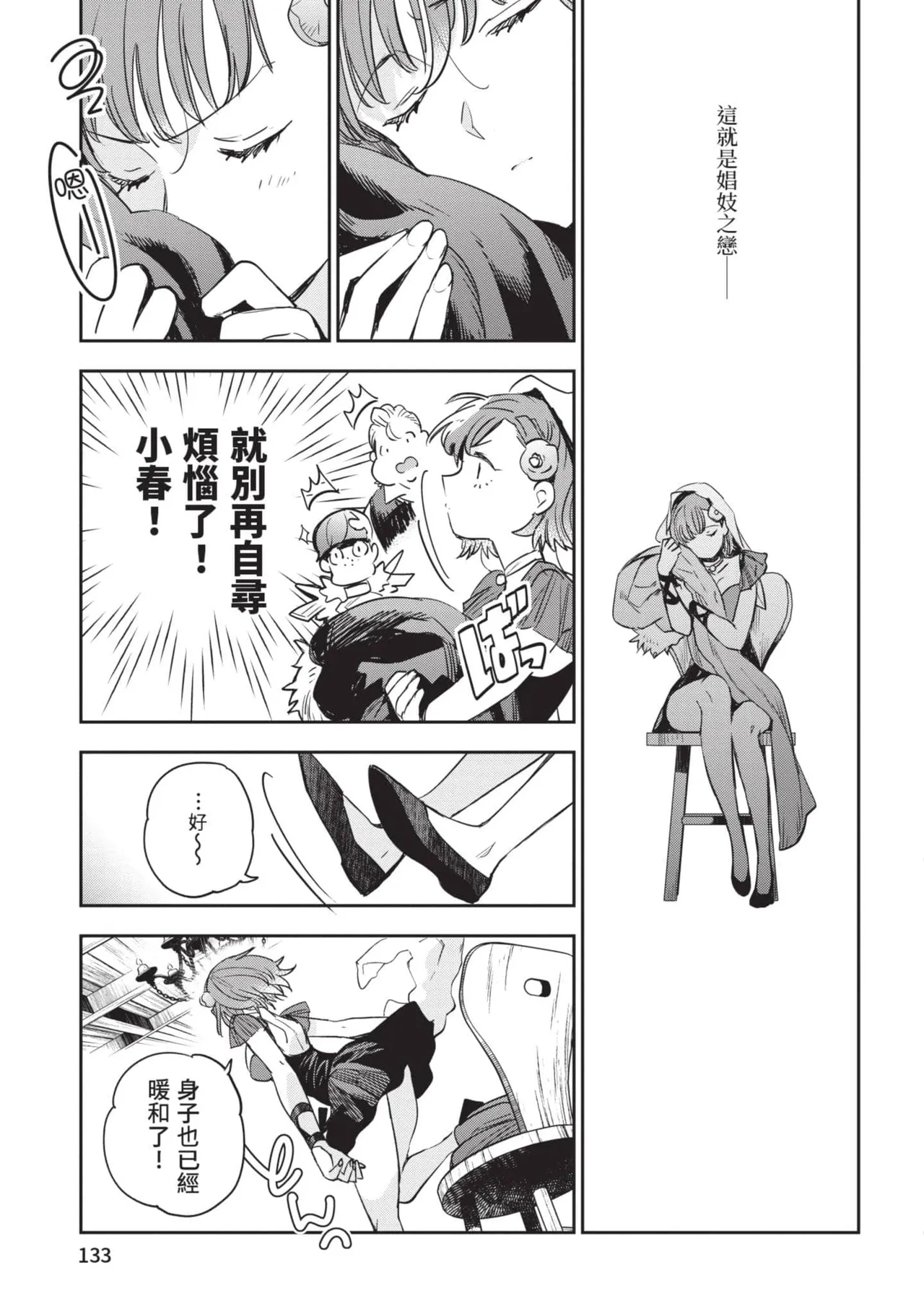 JK Haru is a Sex Worker in Another World 6 |  女高中生小春在異世界成為娼妓 6 page 134 - story arc multi-work series hentai manga - read online free