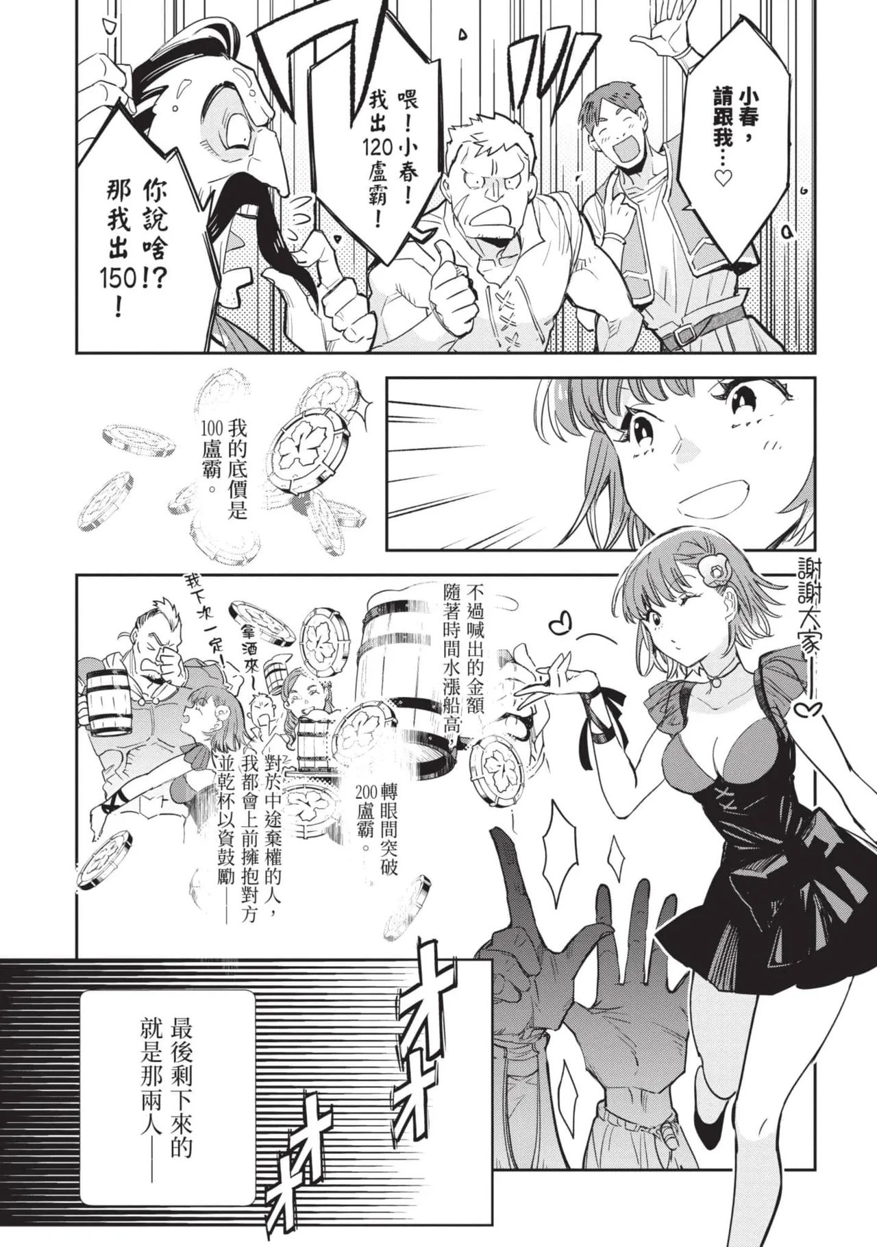 JK Haru is a Sex Worker in Another World 6 |  女高中生小春在異世界成為娼妓 6 page 136 - multi-work series tankoubon hentai manga - read online free