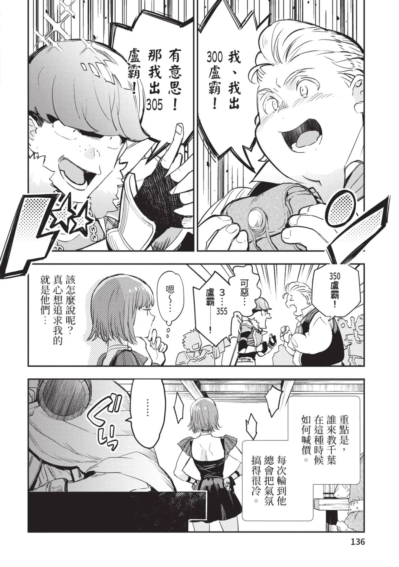 JK Haru is a Sex Worker in Another World 6 |  女高中生小春在異世界成為娼妓 6 page 137 - story arc multi-work series hentai manga - read online free