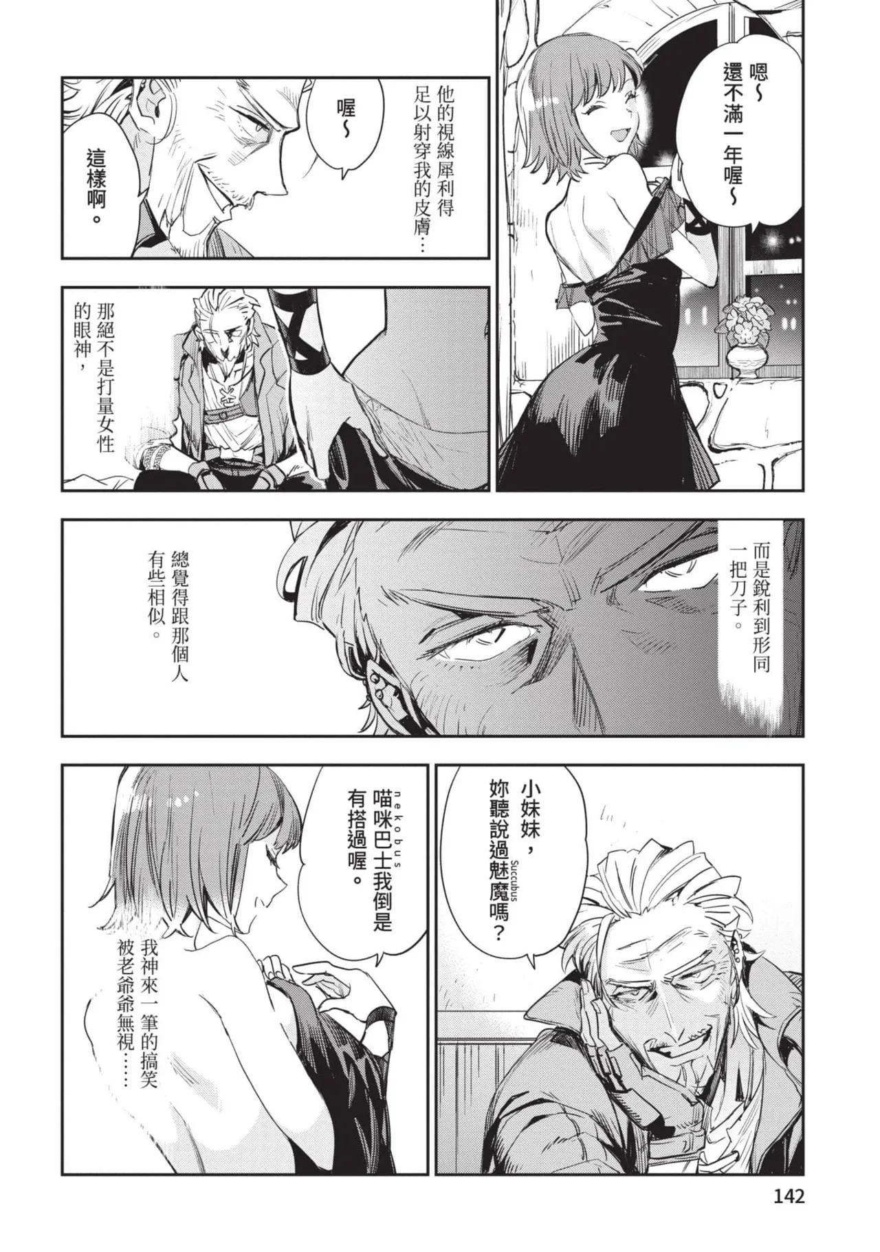 JK Haru is a Sex Worker in Another World 6 |  女高中生小春在異世界成為娼妓 6 page 143 - story arc multi-work series hentai manga - read online free