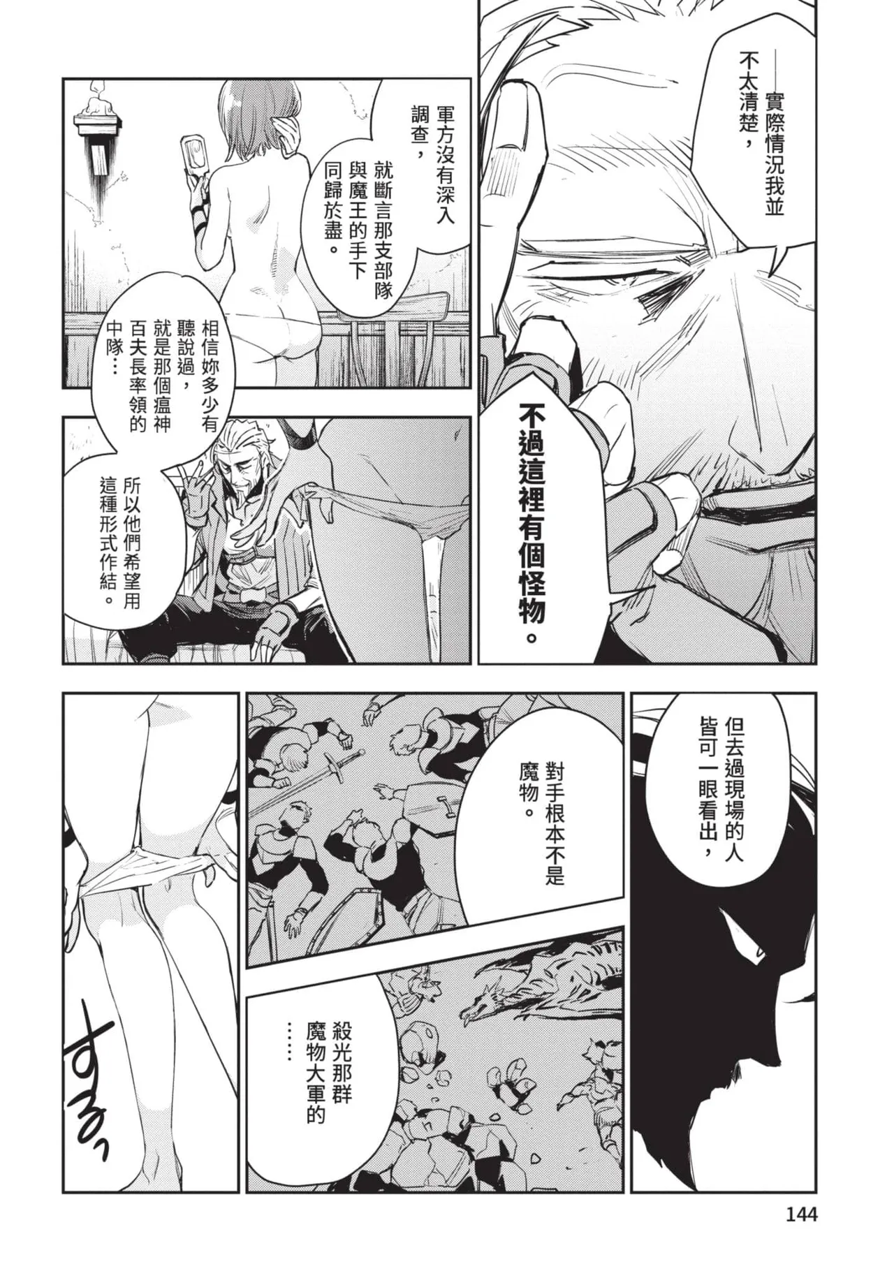 JK Haru is a Sex Worker in Another World 6 |  女高中生小春在異世界成為娼妓 6 page 145 - multi-work series tankoubon hentai manga - read online free