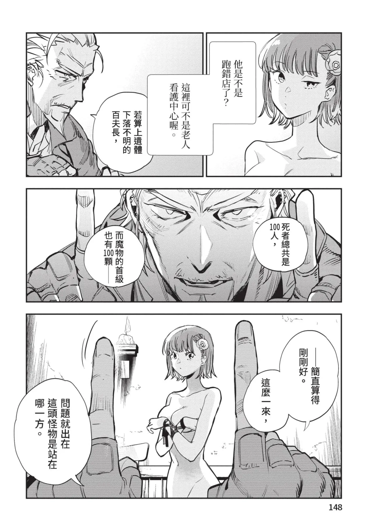 JK Haru is a Sex Worker in Another World 6 |  女高中生小春在異世界成為娼妓 6 page 149 - story arc multi-work series hentai manga - read online free