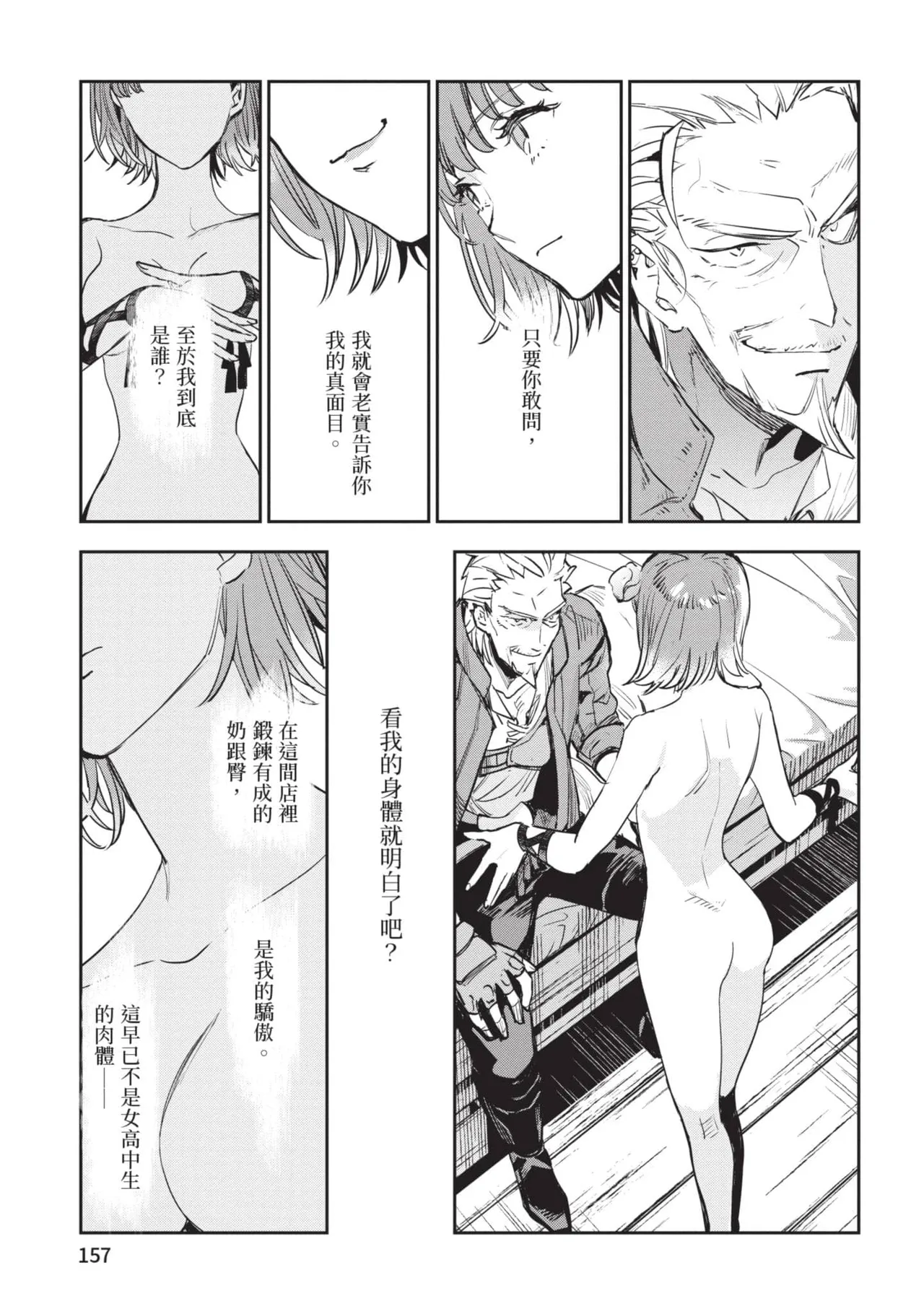 JK Haru is a Sex Worker in Another World 6 |  女高中生小春在異世界成為娼妓 6 page 158 - story arc multi-work series hentai manga - read online free