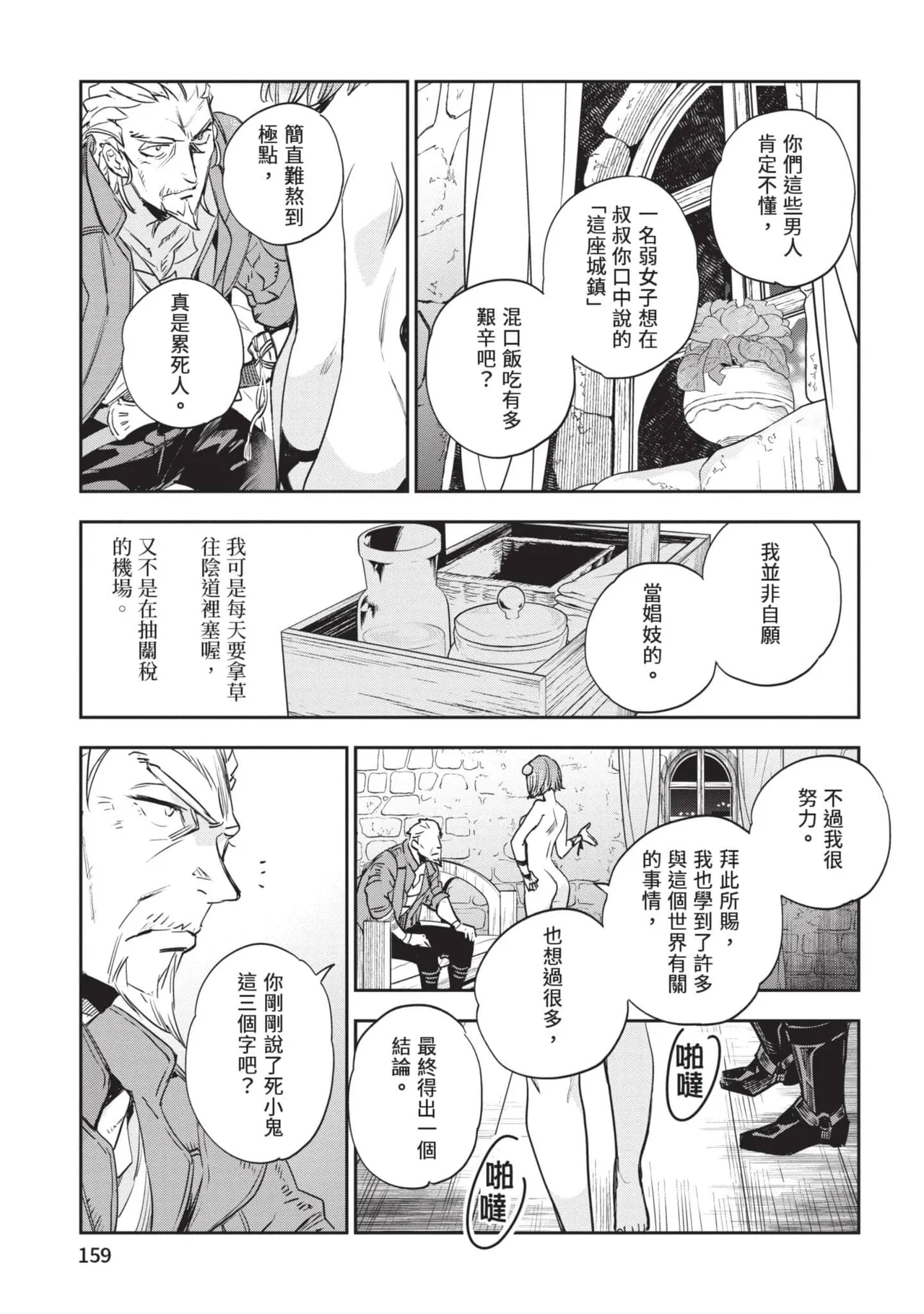 JK Haru is a Sex Worker in Another World 6 |  女高中生小春在異世界成為娼妓 6 page 160 - multi-work series tankoubon hentai manga - read online free