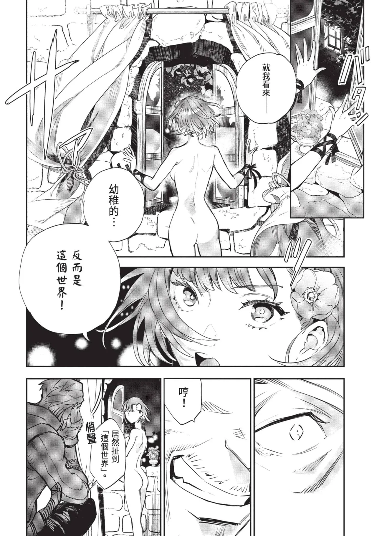 JK Haru is a Sex Worker in Another World 6 |  女高中生小春在異世界成為娼妓 6 page 161 - multi-work series tankoubon hentai manga - read online free