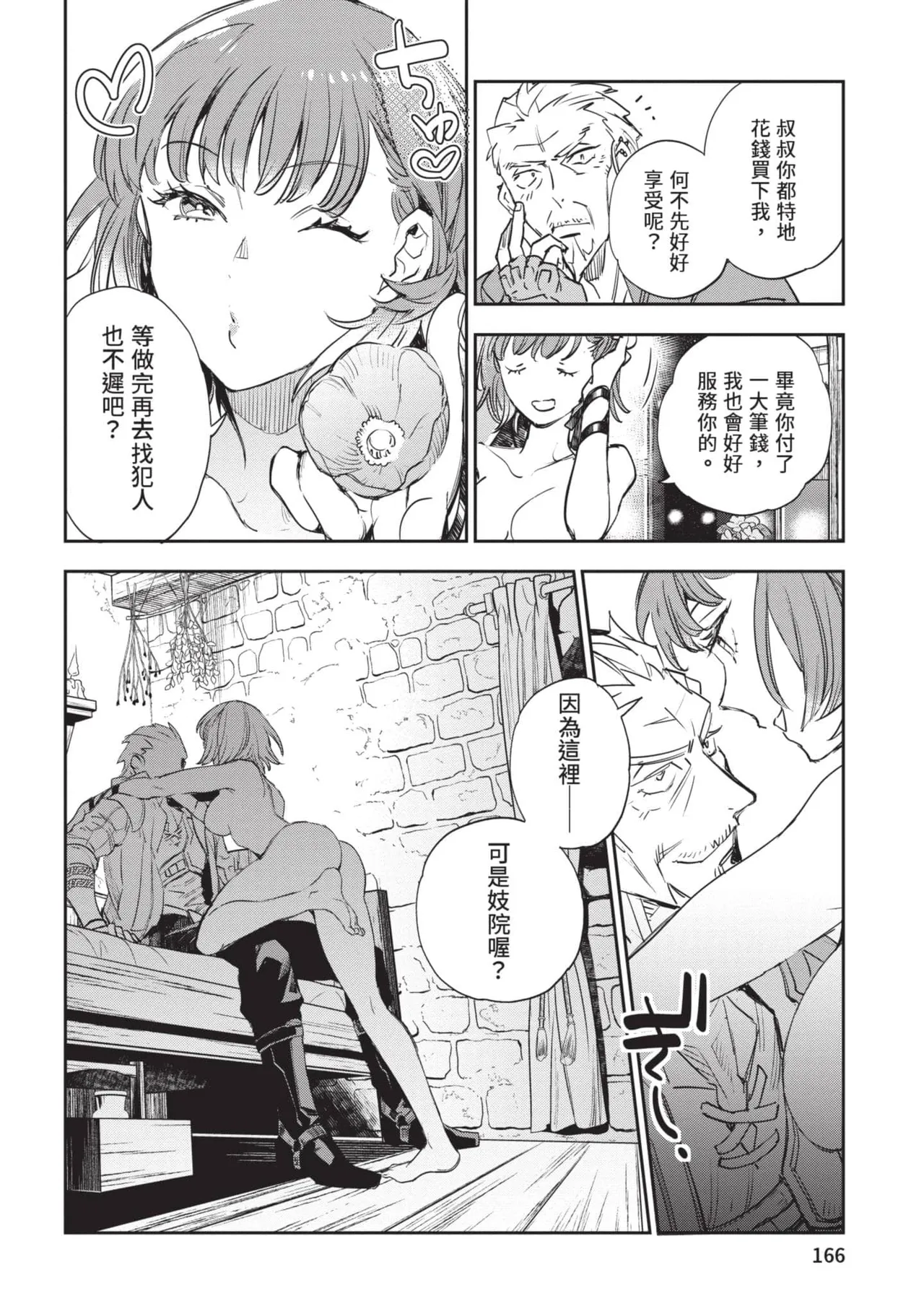 JK Haru is a Sex Worker in Another World 6 |  女高中生小春在異世界成為娼妓 6 page 167 - multi-work series tankoubon hentai manga - read online free