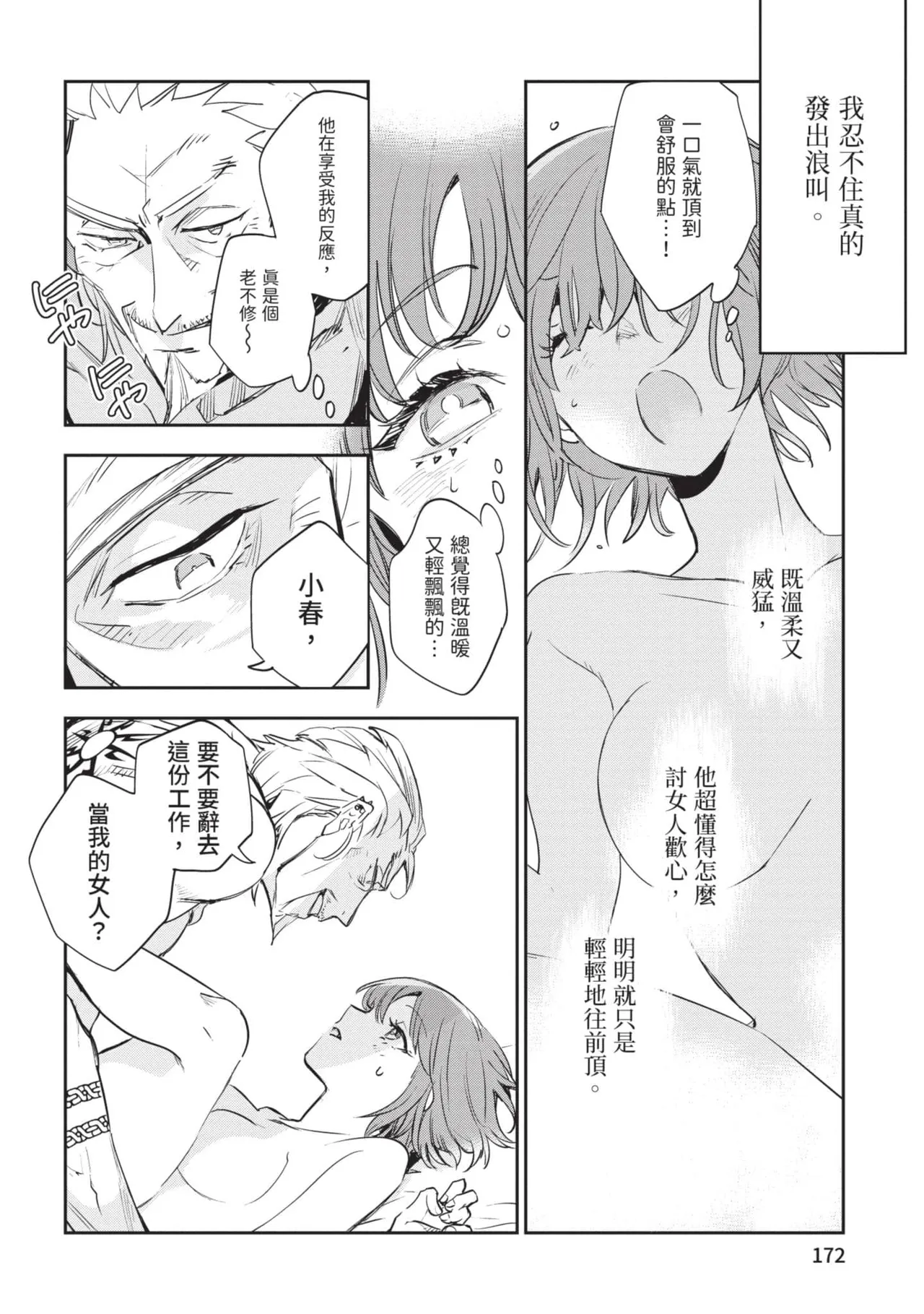 JK Haru is a Sex Worker in Another World 6 |  女高中生小春在異世界成為娼妓 6 page 173 - story arc multi-work series hentai manga - read online free