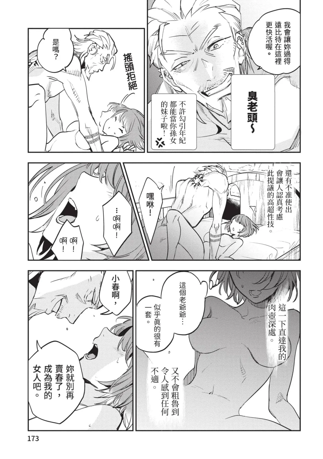 JK Haru is a Sex Worker in Another World 6 |  女高中生小春在異世界成為娼妓 6 page 174 - multi-work series tankoubon hentai manga - read online free