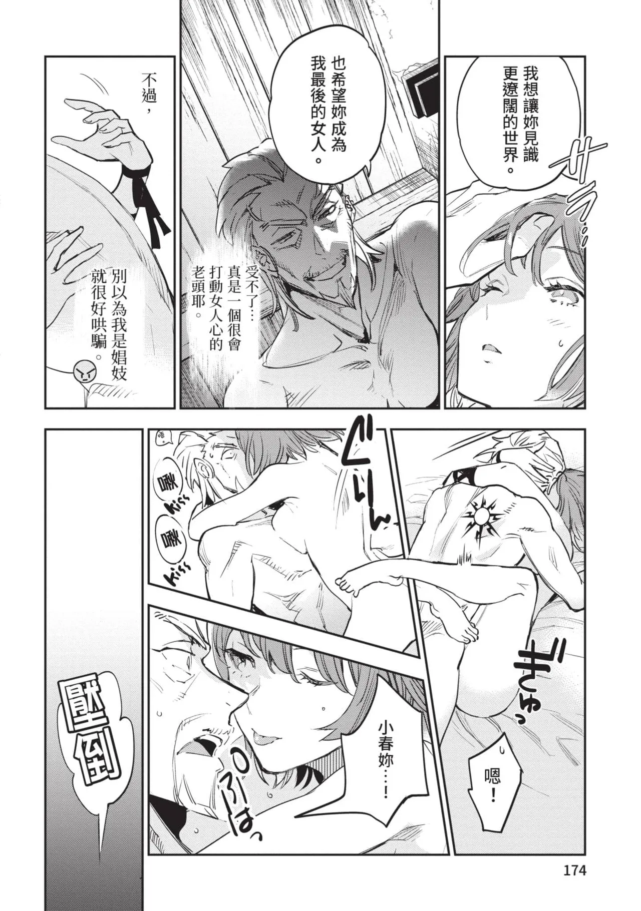 JK Haru is a Sex Worker in Another World 6 |  女高中生小春在異世界成為娼妓 6 page 175 - story arc multi-work series hentai manga - read online free