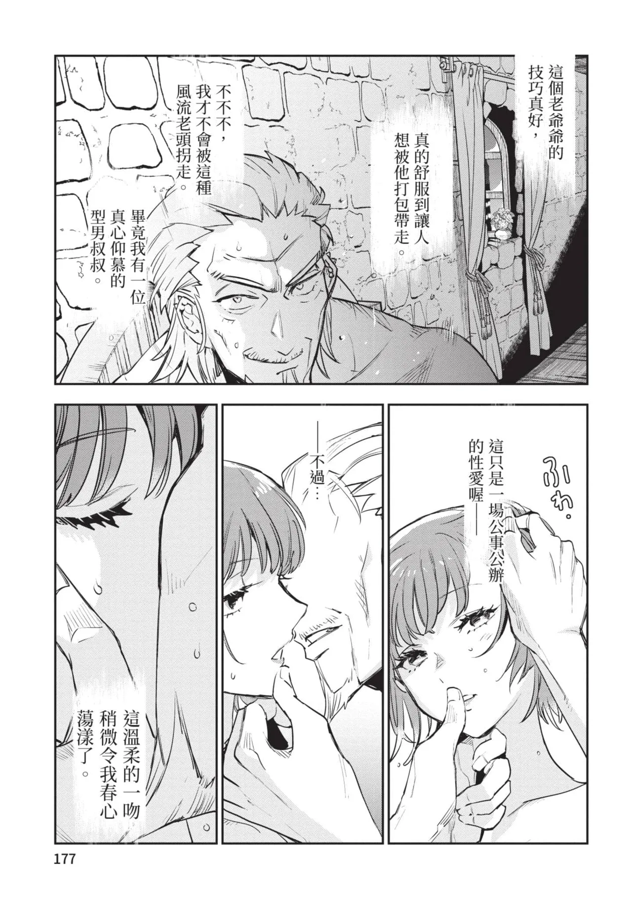 JK Haru is a Sex Worker in Another World 6 |  女高中生小春在異世界成為娼妓 6 page 178 - multi-work series tankoubon hentai manga - read online free