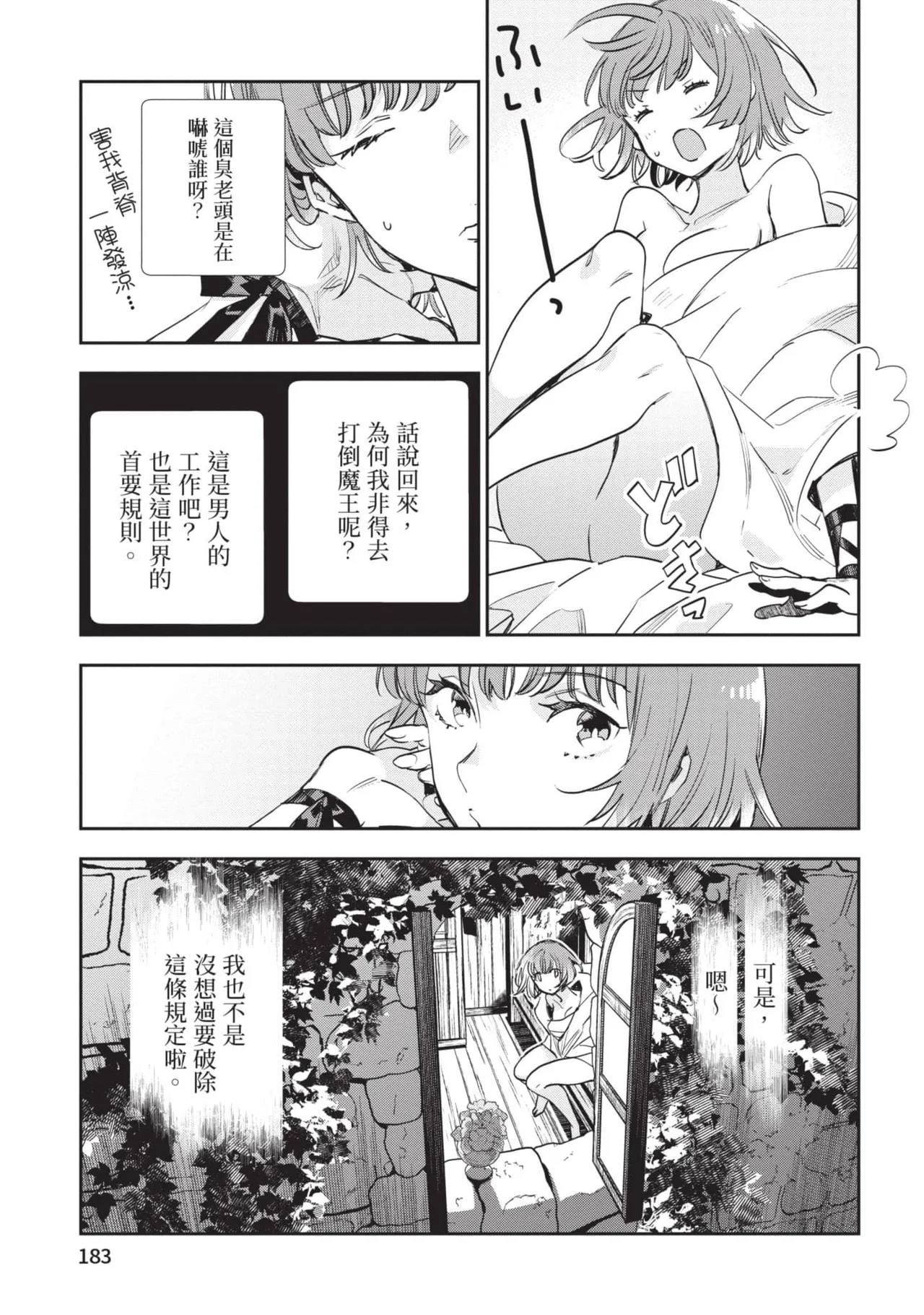 JK Haru is a Sex Worker in Another World 6 |  女高中生小春在異世界成為娼妓 6 page 184 - multi-work series tankoubon hentai manga - read online free