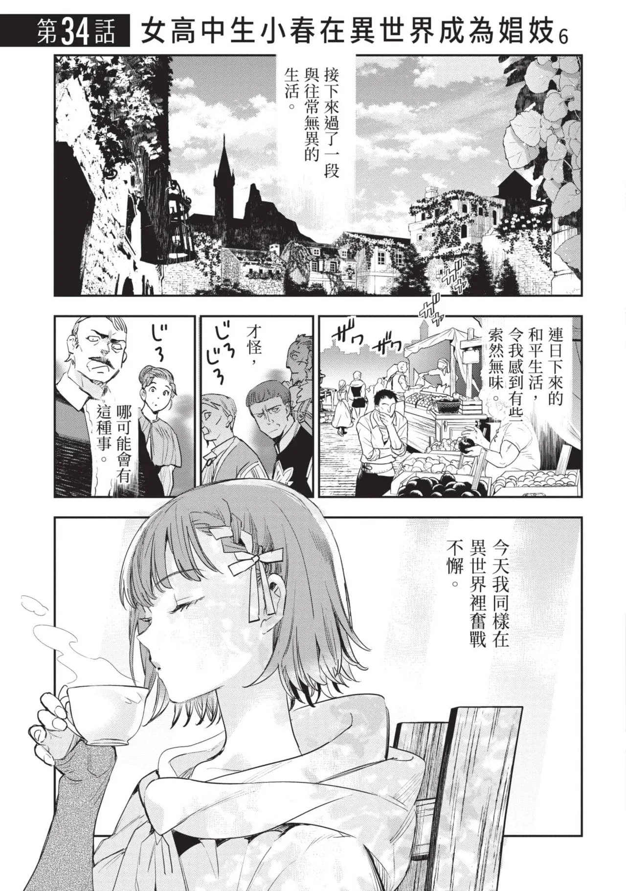 JK Haru is a Sex Worker in Another World 6 |  女高中生小春在異世界成為娼妓 6 page 188 - story arc multi-work series hentai manga - read online free