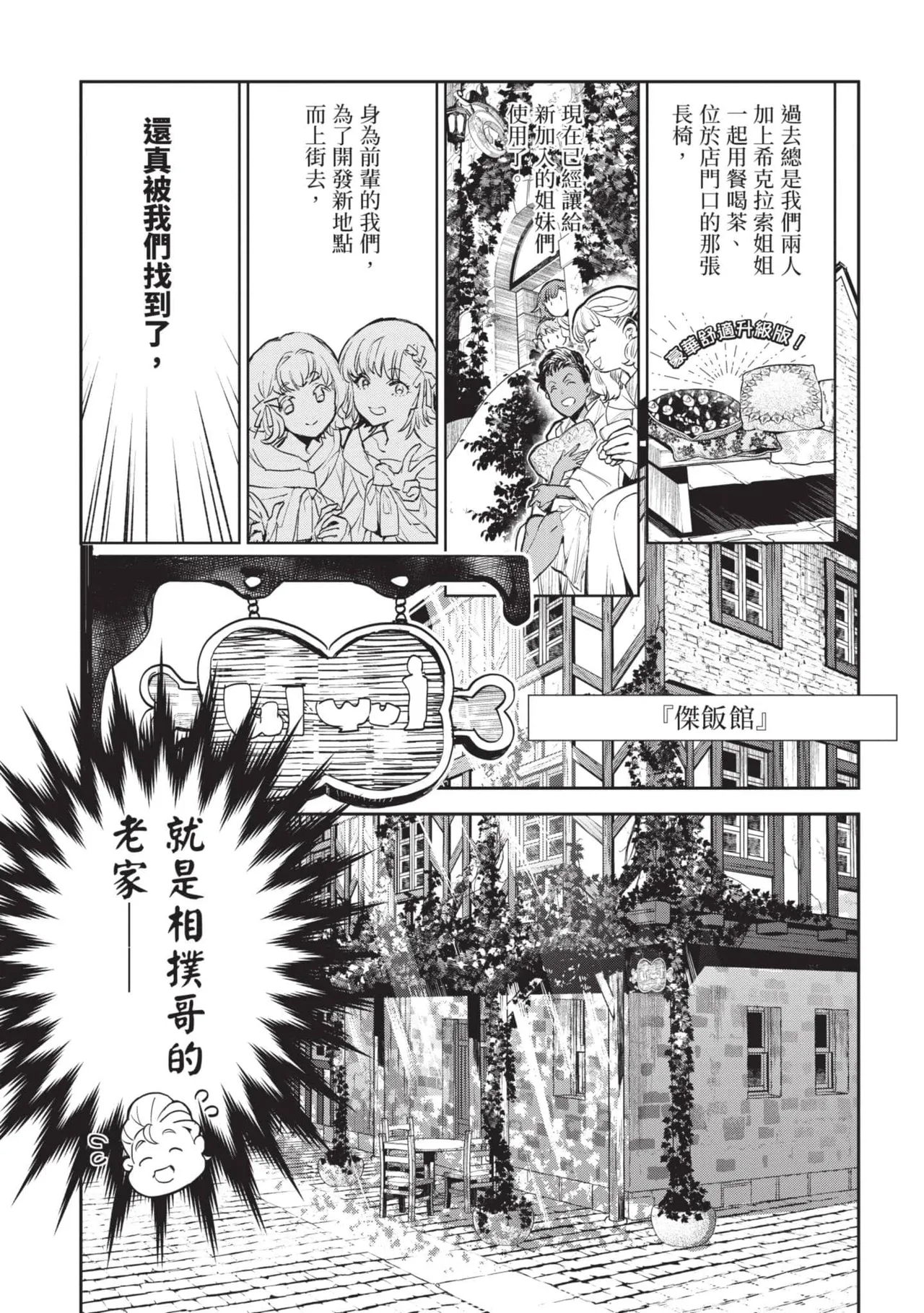 JK Haru is a Sex Worker in Another World 6 |  女高中生小春在異世界成為娼妓 6 page 190 - multi-work series tankoubon hentai manga - read online free