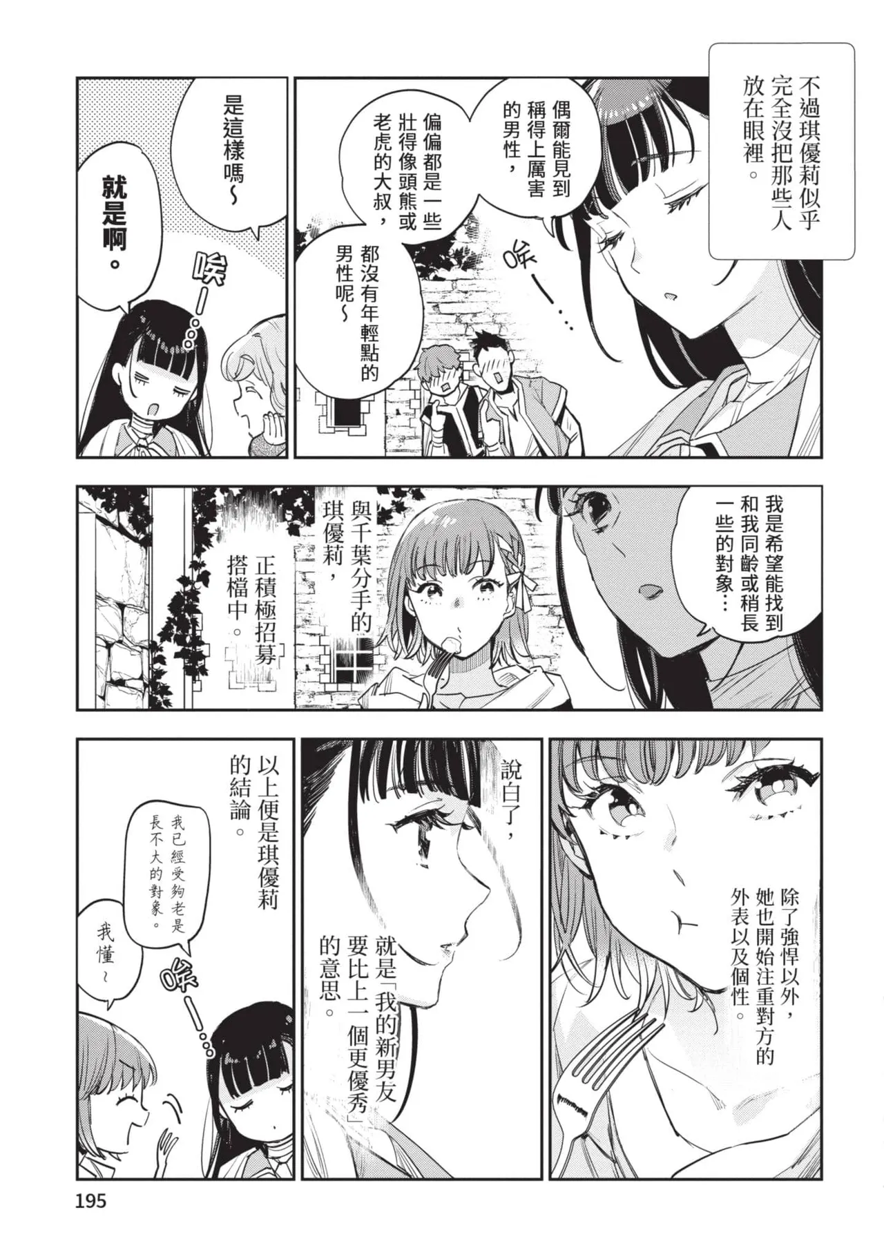 JK Haru is a Sex Worker in Another World 6 |  女高中生小春在異世界成為娼妓 6 page 196 - multi-work series tankoubon hentai manga - read online free