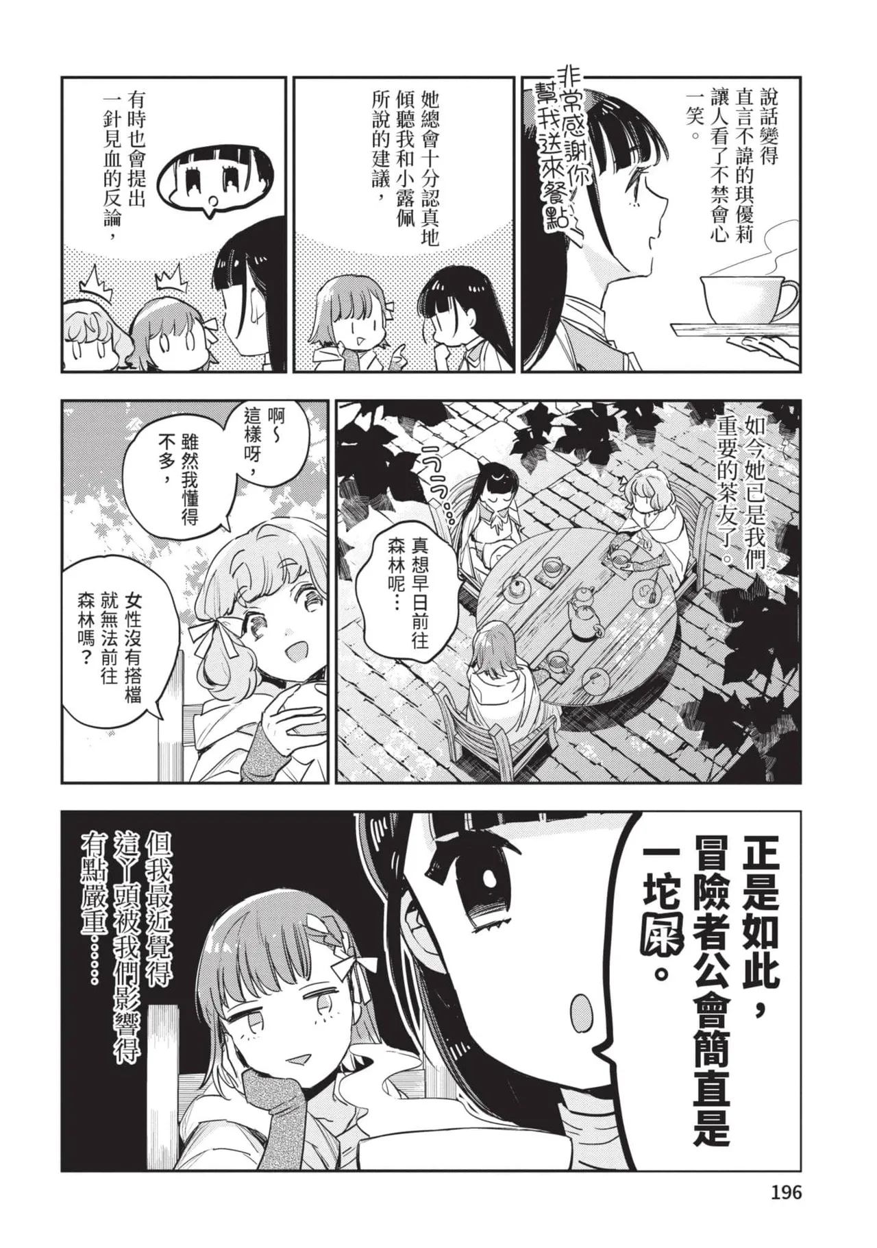 JK Haru is a Sex Worker in Another World 6 |  女高中生小春在異世界成為娼妓 6 page 197 - multi-work series tankoubon hentai manga - read online free