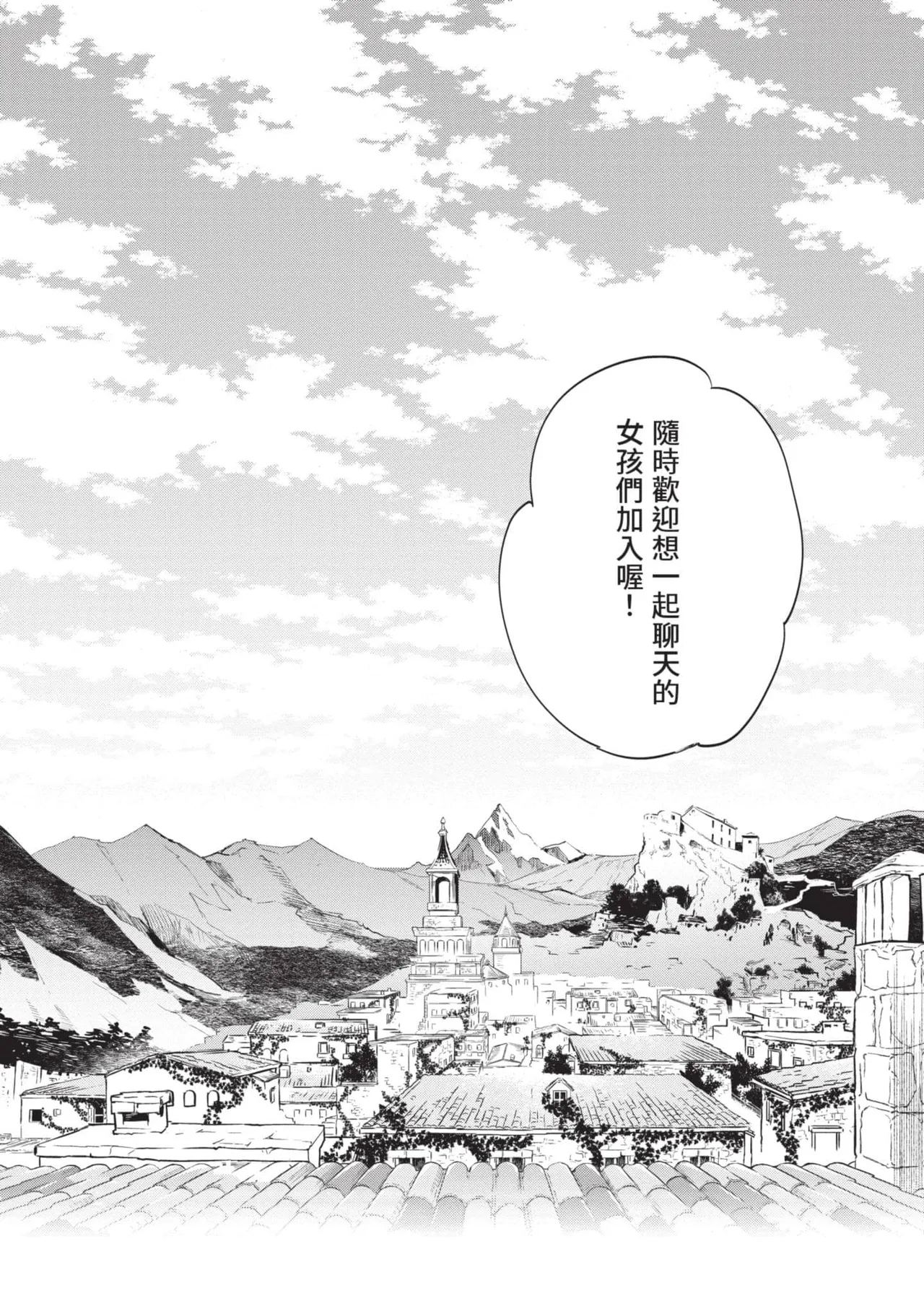 JK Haru is a Sex Worker in Another World 6 |  女高中生小春在異世界成為娼妓 6 - Page 206