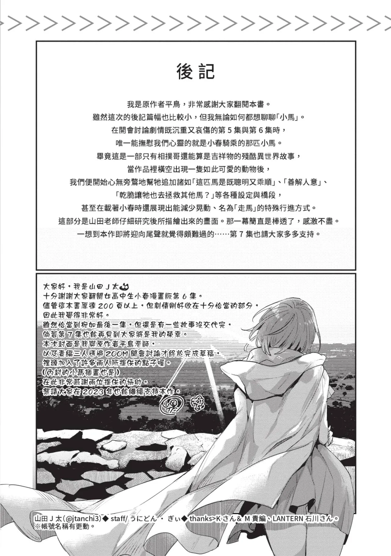 JK Haru is a Sex Worker in Another World 6 |  女高中生小春在異世界成為娼妓 6 page 207 - story arc multi-work series hentai manga - read online free