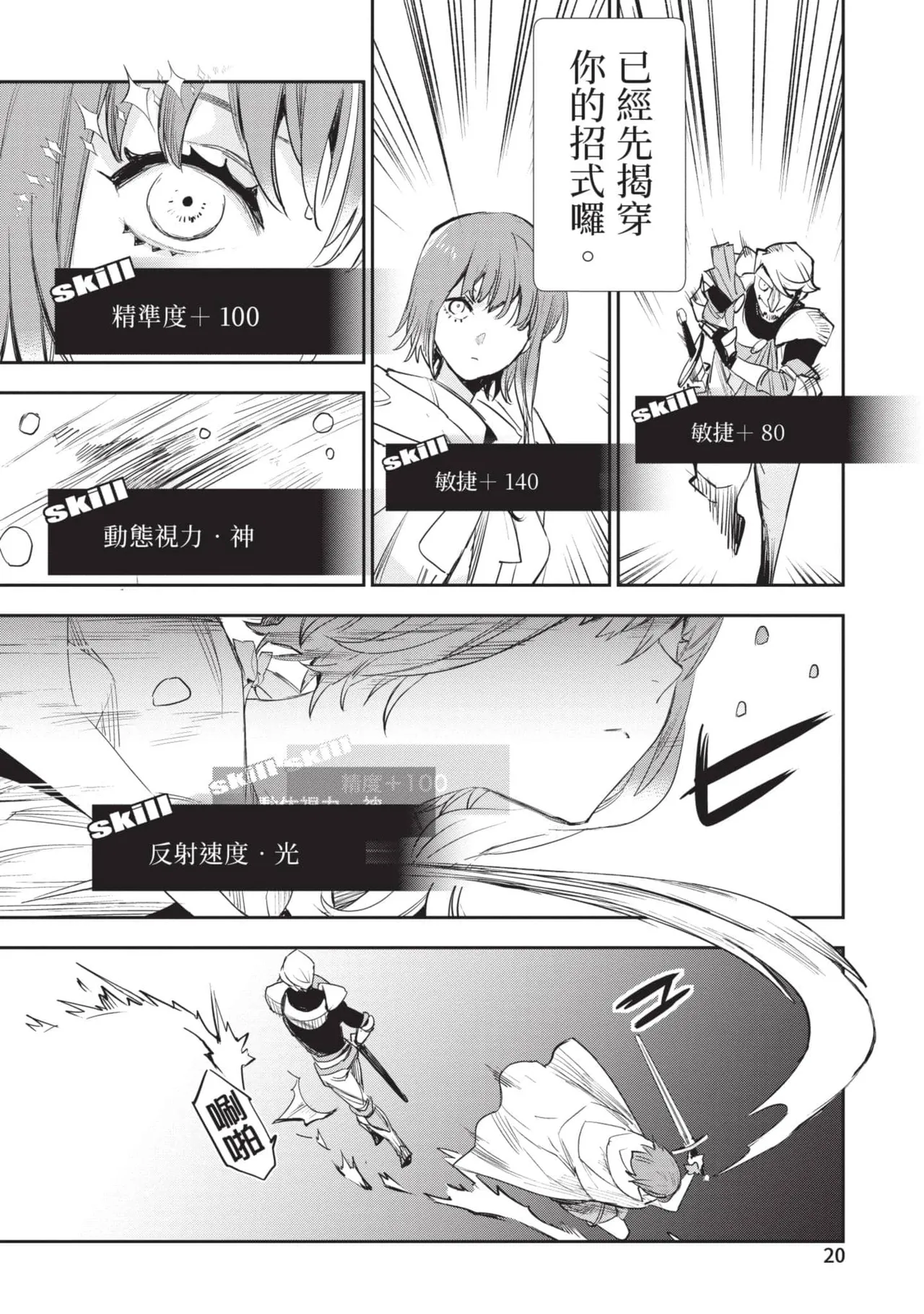 JK Haru is a Sex Worker in Another World 6 |  女高中生小春在異世界成為娼妓 6 - Page 21