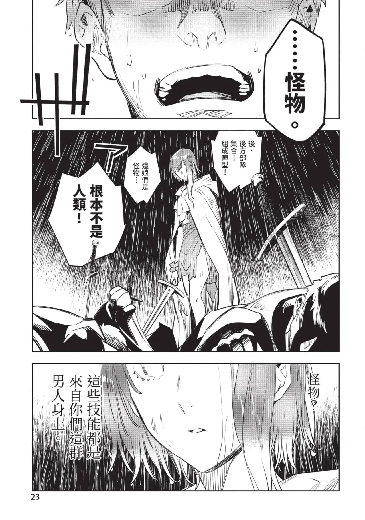 JK Haru is a Sex Worker in Another World 6 |  女高中生小春在異世界成為娼妓 6 page 24 - multi-work series tankoubon hentai manga - read online free