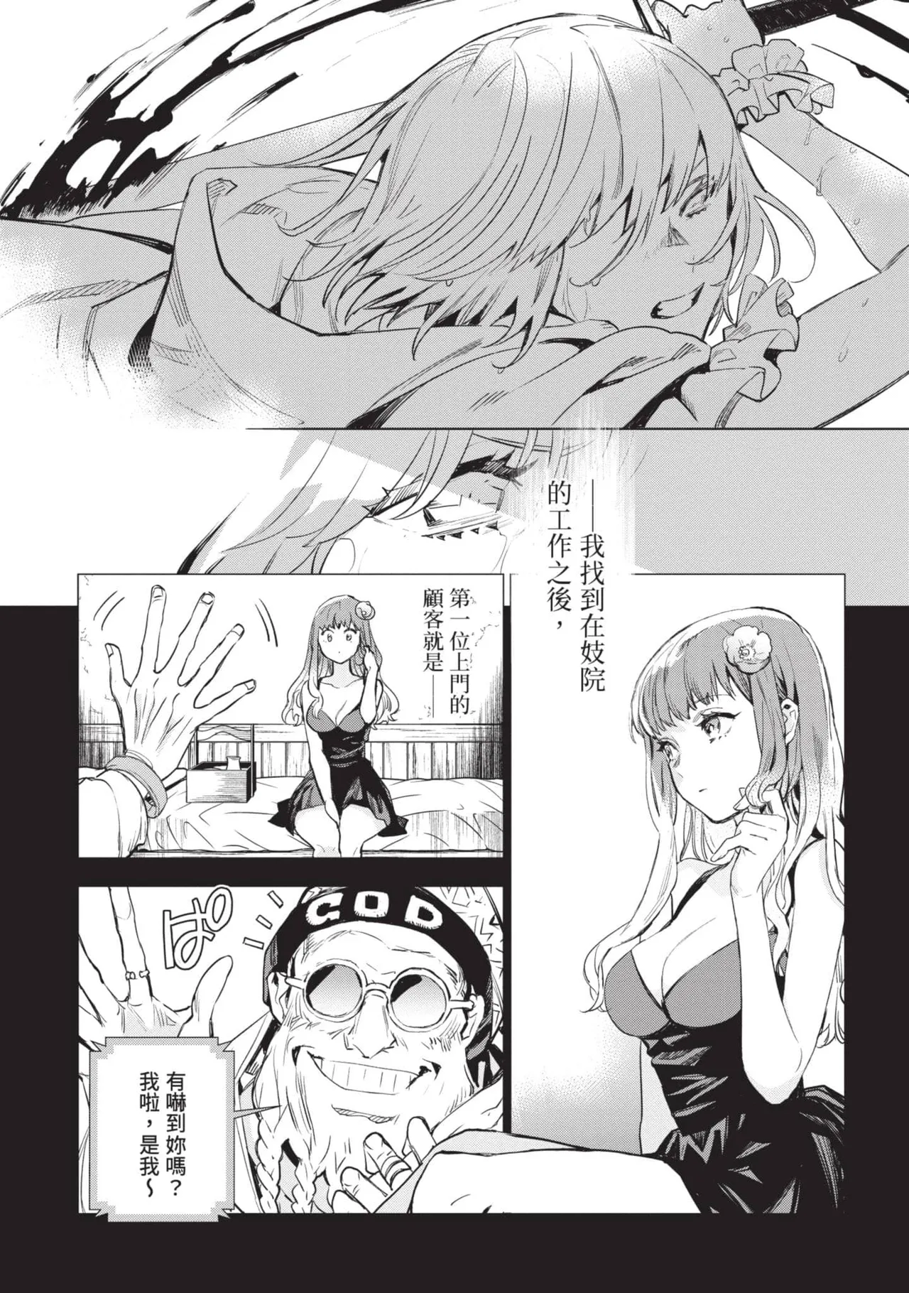 JK Haru is a Sex Worker in Another World 6 |  女高中生小春在異世界成為娼妓 6 - Page 26