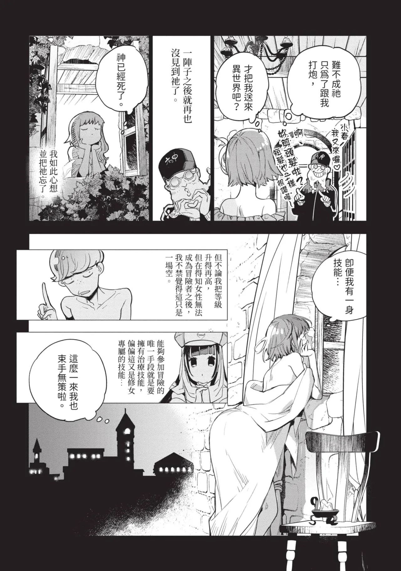 JK Haru is a Sex Worker in Another World 6 |  女高中生小春在異世界成為娼妓 6 - Page 31