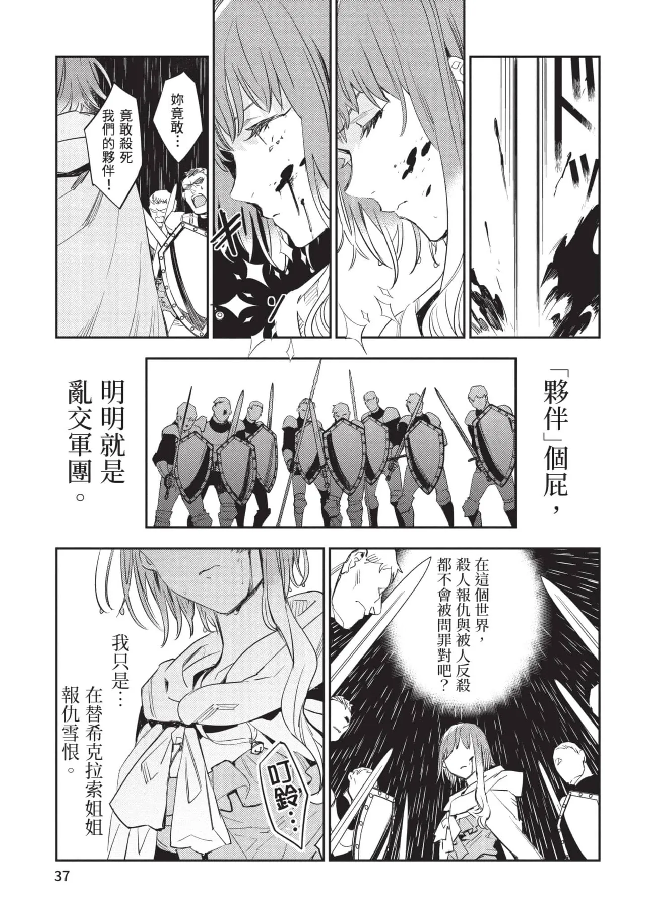 JK Haru is a Sex Worker in Another World 6 |  女高中生小春在異世界成為娼妓 6 page 38 - multi-work series tankoubon hentai manga - read online free