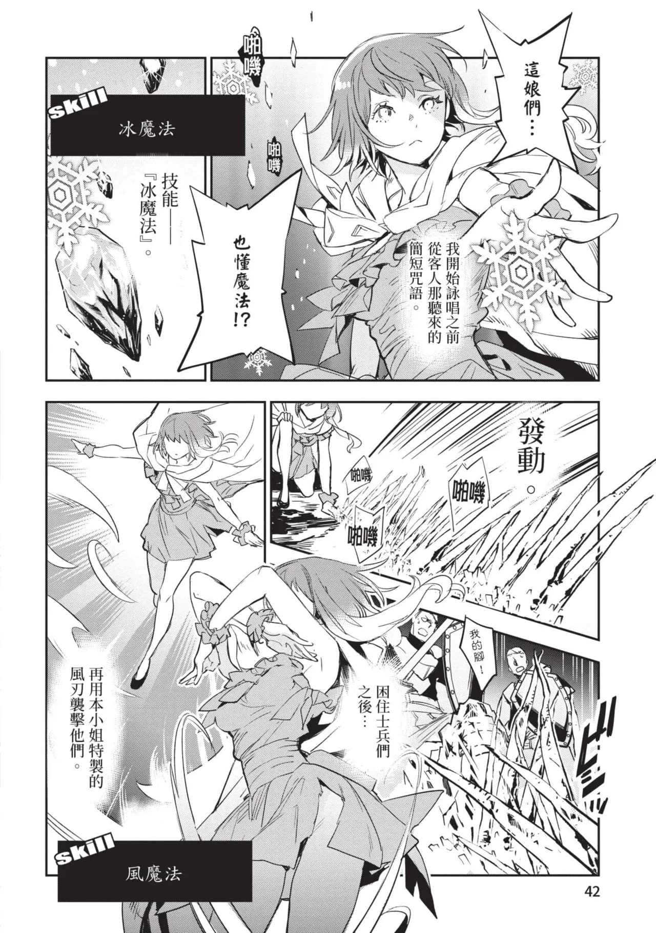 JK Haru is a Sex Worker in Another World 6 |  女高中生小春在異世界成為娼妓 6 page 43 - multi-work series tankoubon hentai manga - read online free