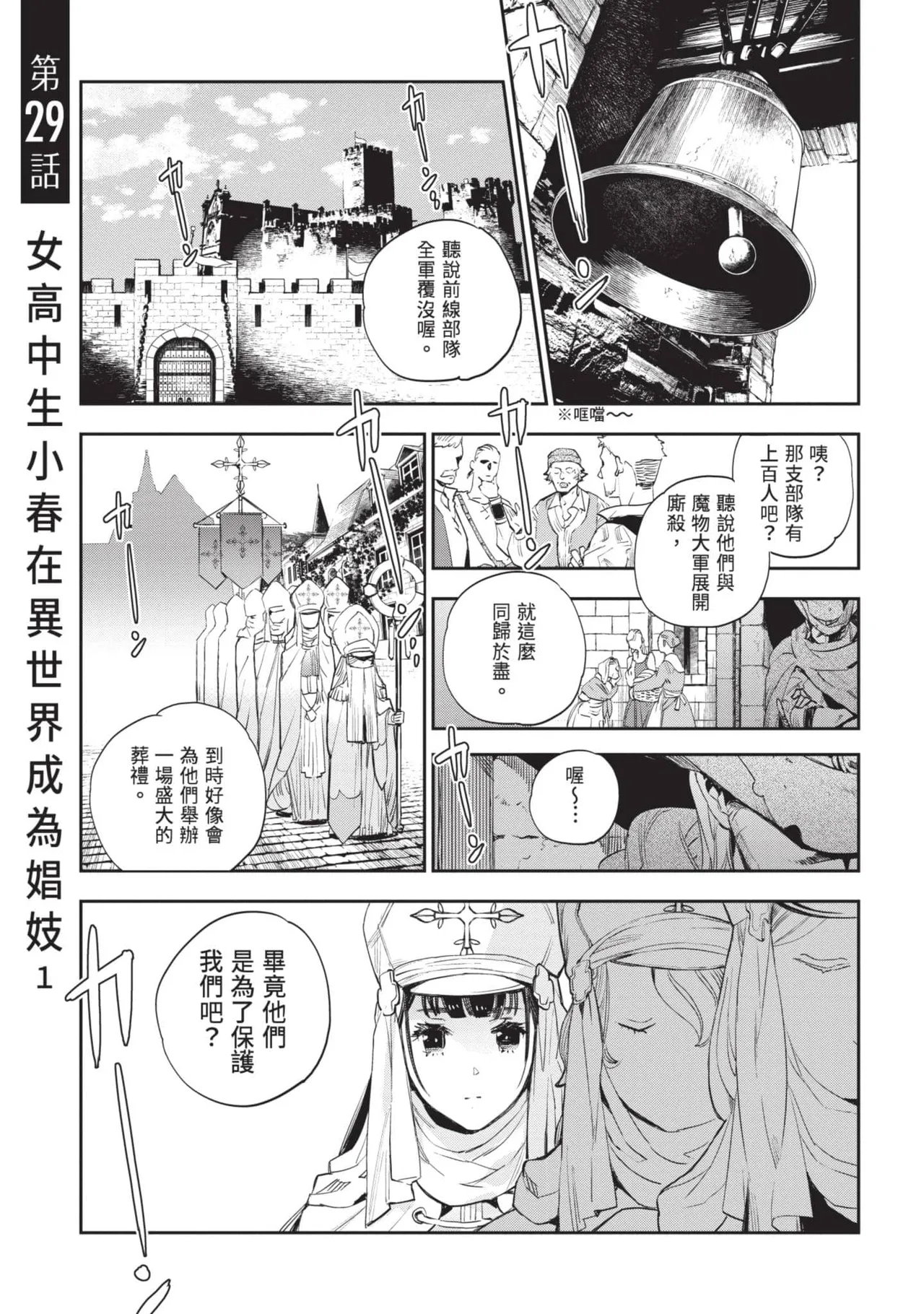 JK Haru is a Sex Worker in Another World 6 |  女高中生小春在異世界成為娼妓 6 page 84 - multi-work series tankoubon hentai manga - read online free