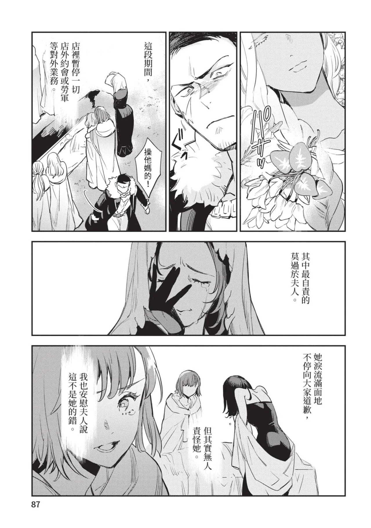 JK Haru is a Sex Worker in Another World 6 |  女高中生小春在異世界成為娼妓 6 page 88 - multi-work series tankoubon hentai manga - read online free